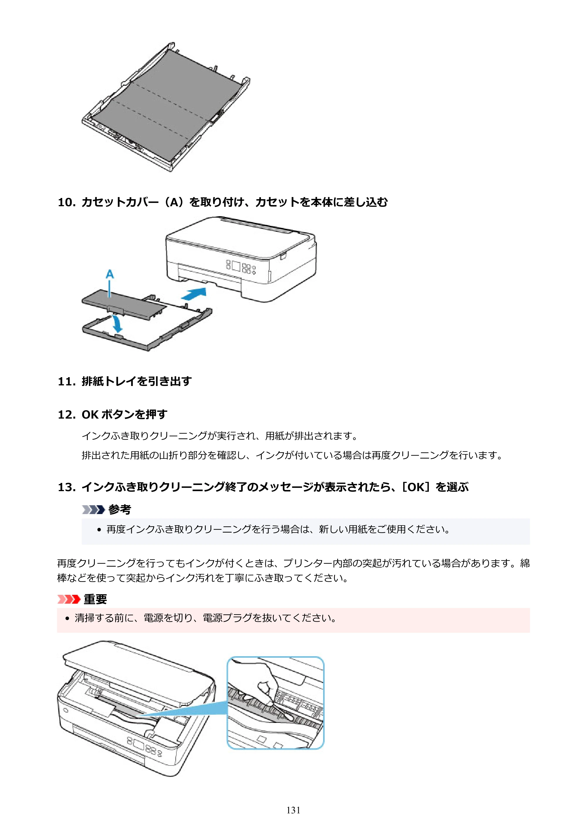 キヤノン PIXUS TS5330 オンラインマニュアル PDF版（Windows版） — 原本ページ — 131ページ