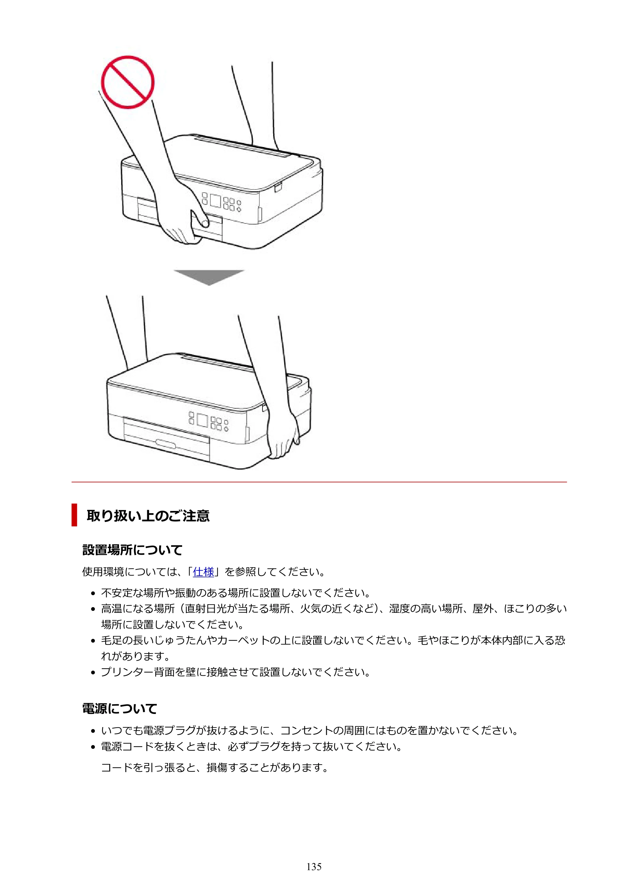 キヤノン PIXUS TS5330 オンラインマニュアル PDF版（Windows版） — 原本ページ — 135ページ