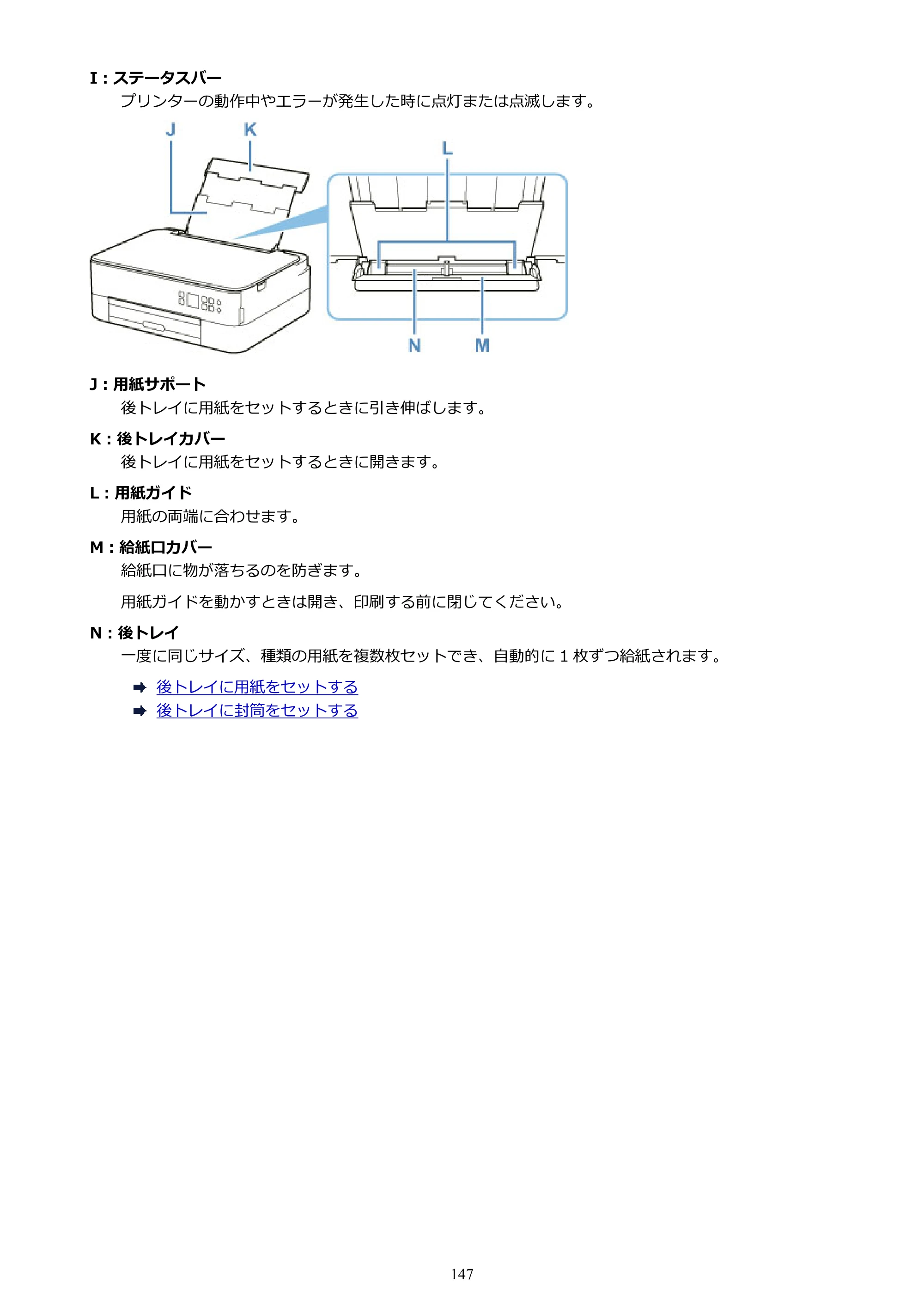 キヤノン PIXUS TS5330 オンラインマニュアル PDF版（Windows版） — 原本ページ — 147ページ