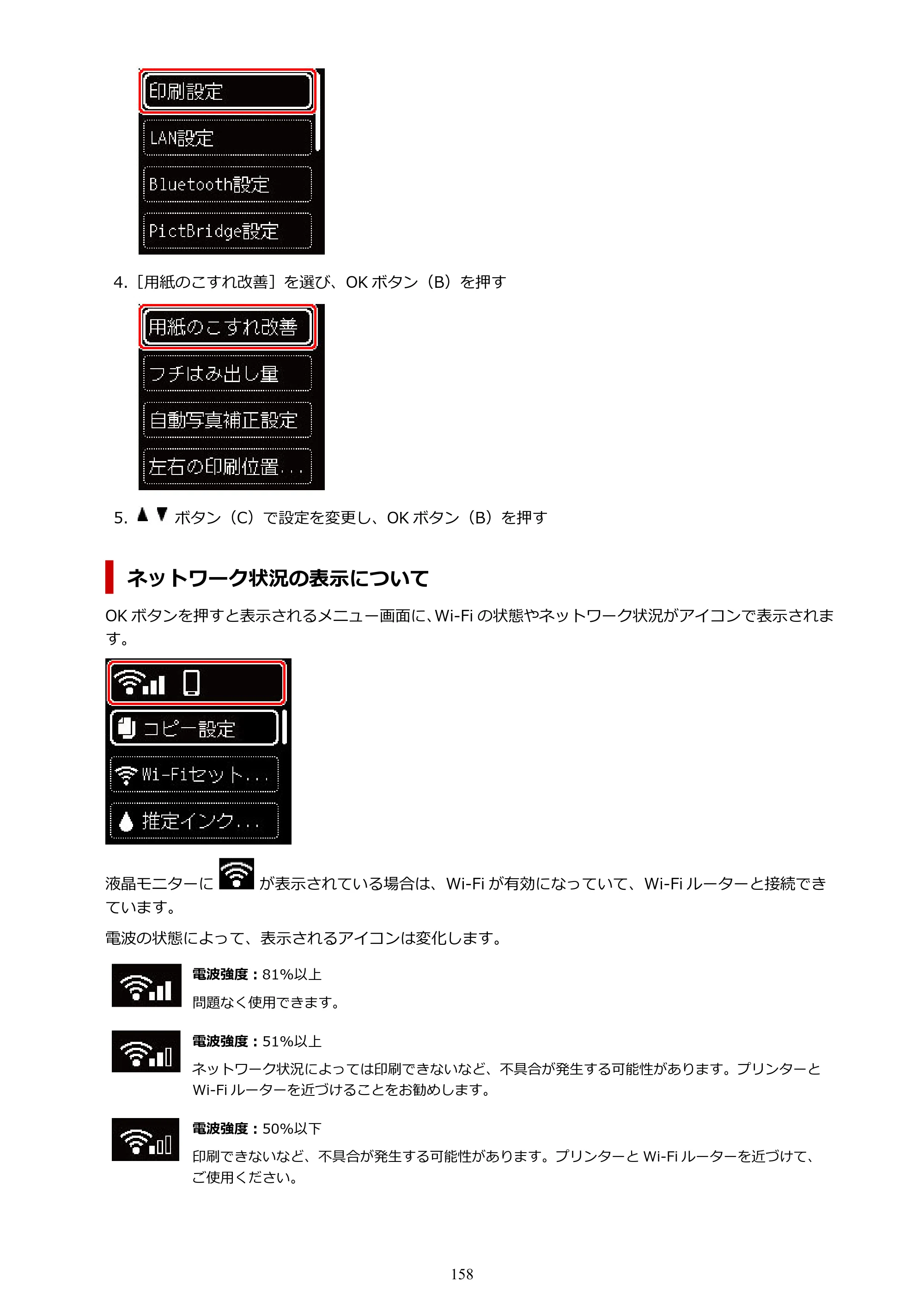 キヤノン PIXUS TS5330 オンラインマニュアル PDF版（Windows版） — 原本ページ — 158ページ