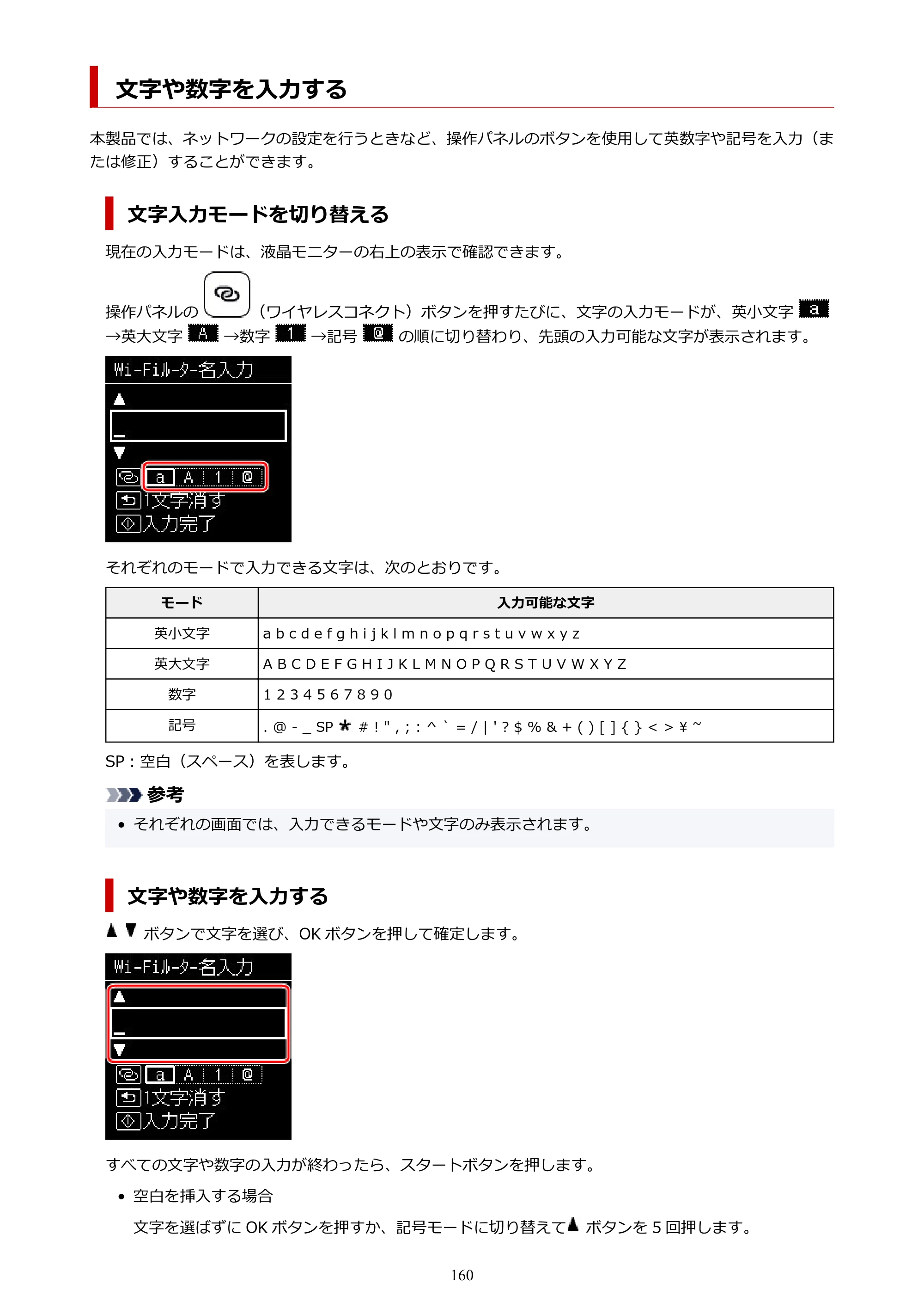 キヤノン PIXUS TS5330 オンラインマニュアル PDF版（Windows版） — 文字や数字を入力する — 原本ページ — 160ページ