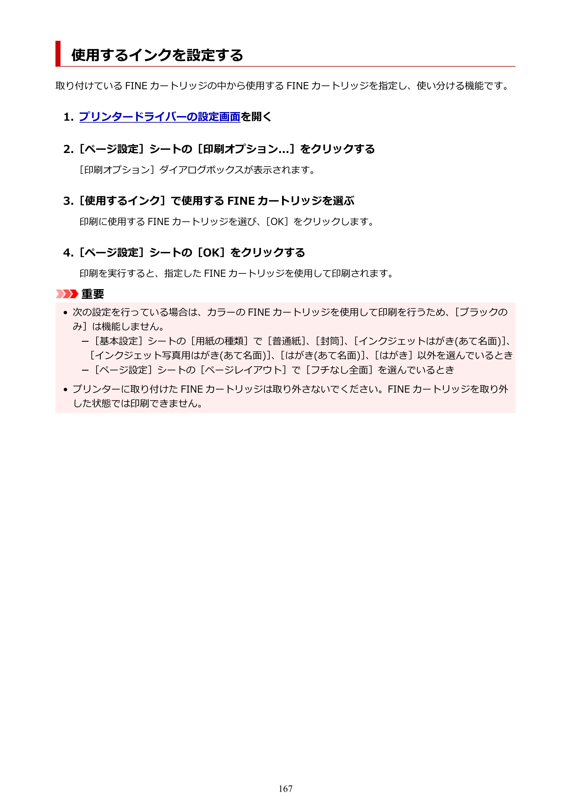 キヤノン PIXUS TS5330 オンラインマニュアル PDF版（Windows版） — 使用するインクを設定する — 原本ページ — 167ページ
