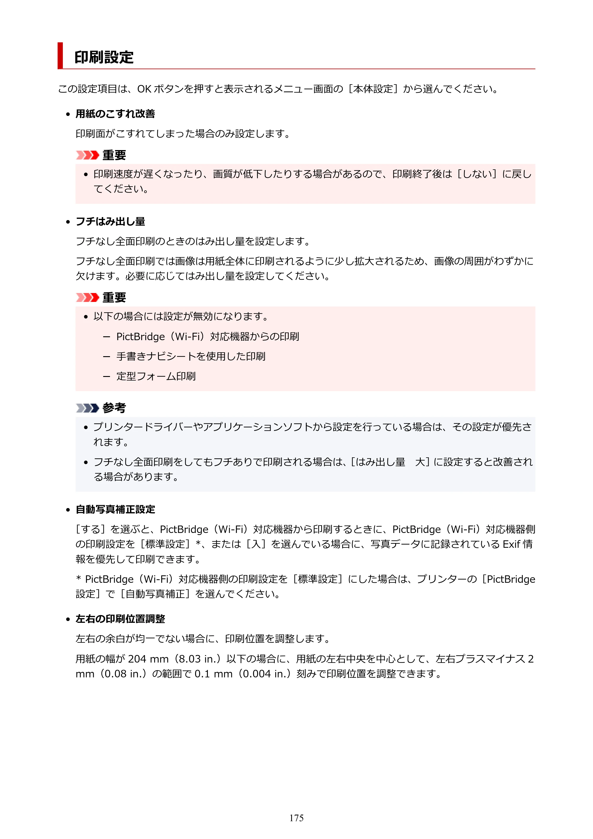 キヤノン PIXUS TS5330 オンラインマニュアル PDF版（Windows版） — 印刷設定 — 原本ページ — 175ページ