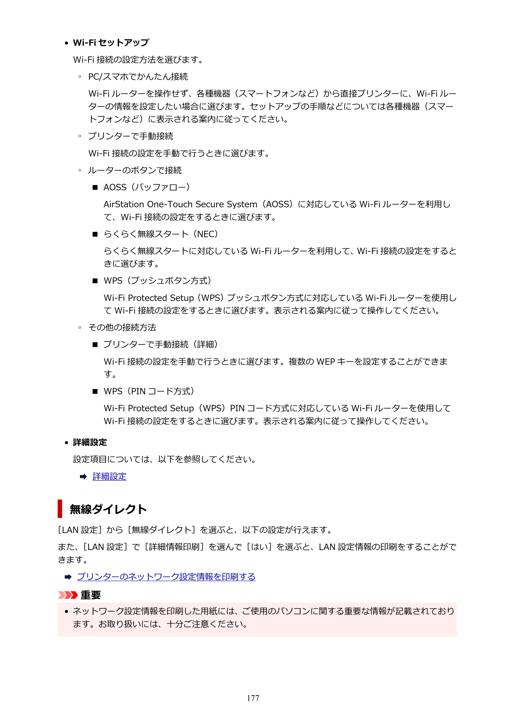 キヤノン PIXUS TS5330 オンラインマニュアル PDF版（Windows版） — 原本ページ — 177ページ