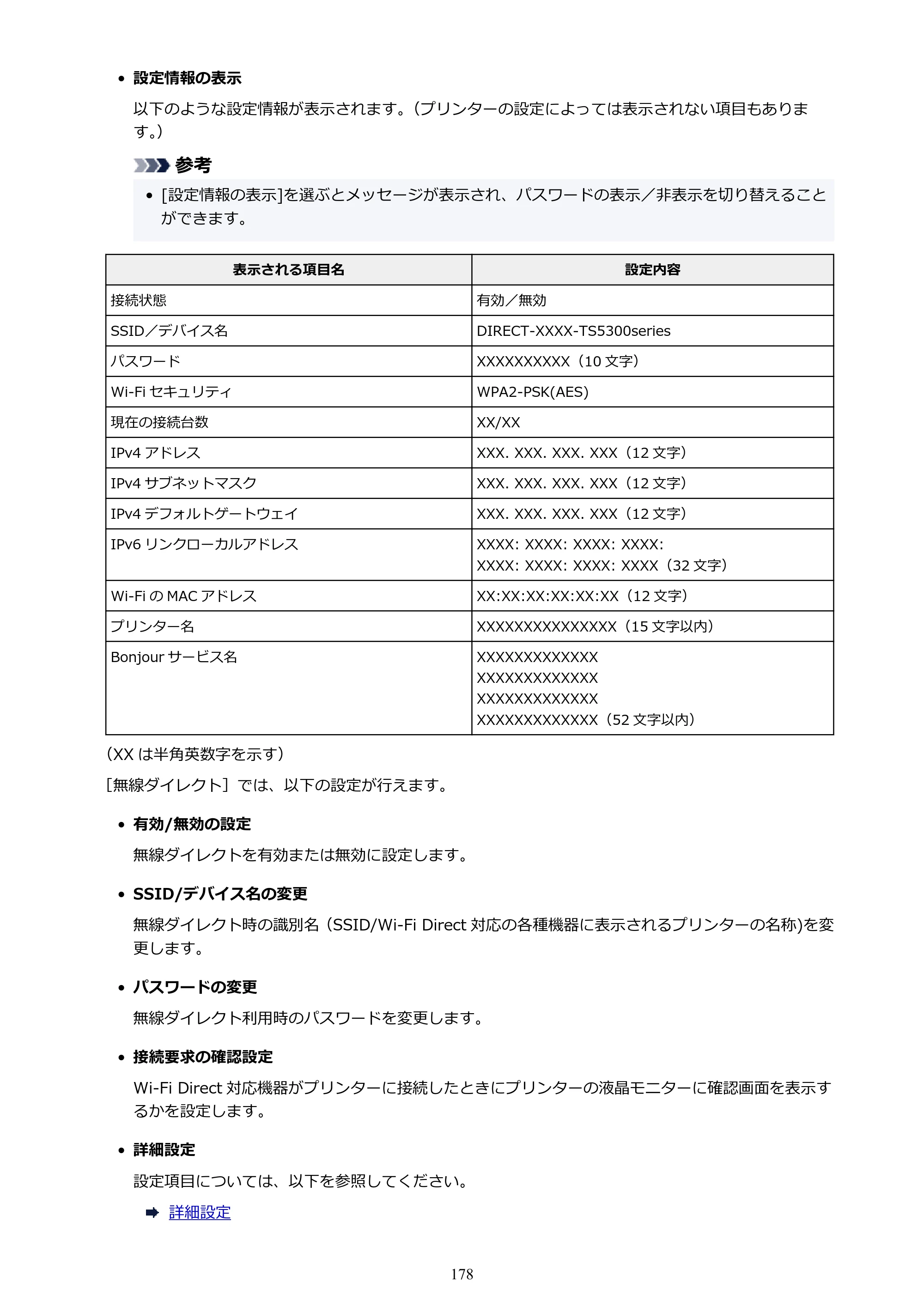 キヤノン PIXUS TS5330 オンラインマニュアル PDF版（Windows版） — 原本ページ — 178ページ