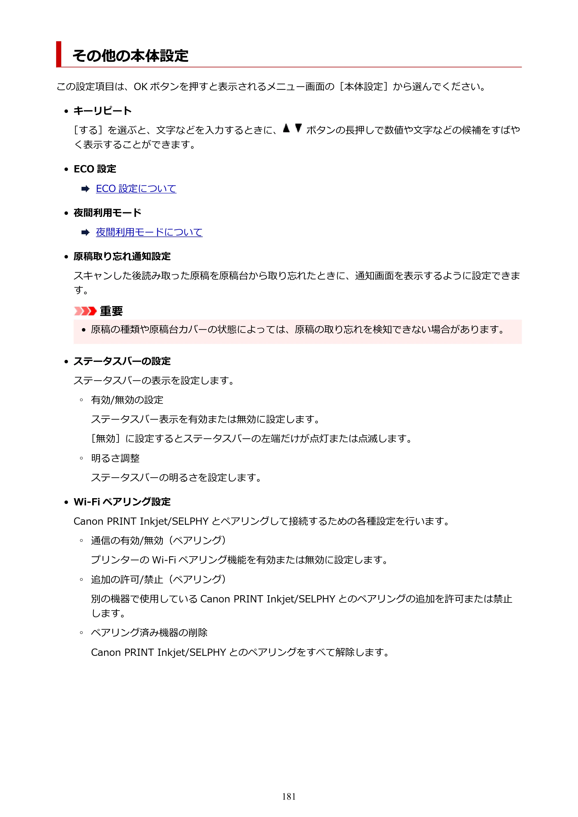 キヤノン PIXUS TS5330 オンラインマニュアル PDF版（Windows版） — その他の本体設定 — 原本ページ — 181ページ