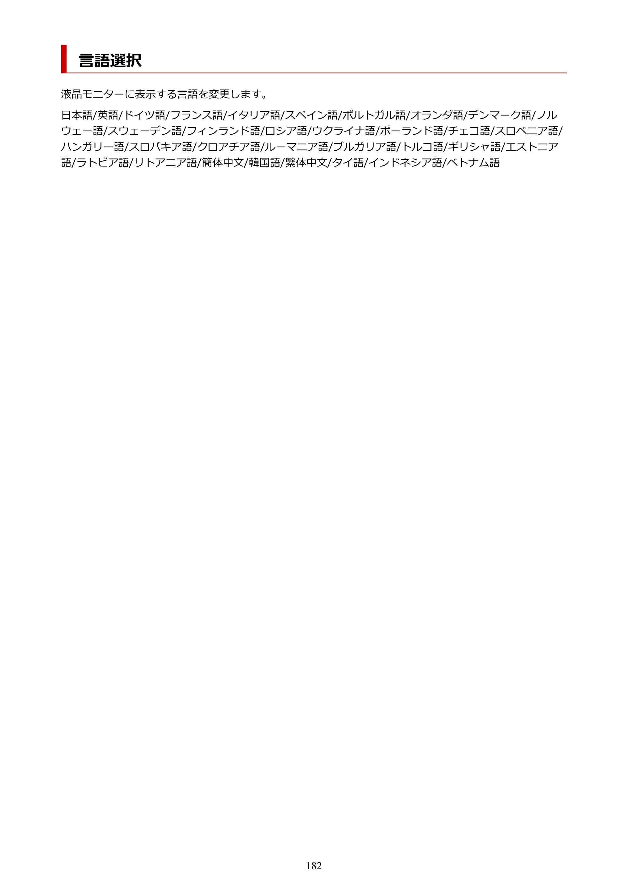 キヤノン PIXUS TS5330 オンラインマニュアル PDF版（Windows版） — 言語選択 — 原本ページ — 182ページ