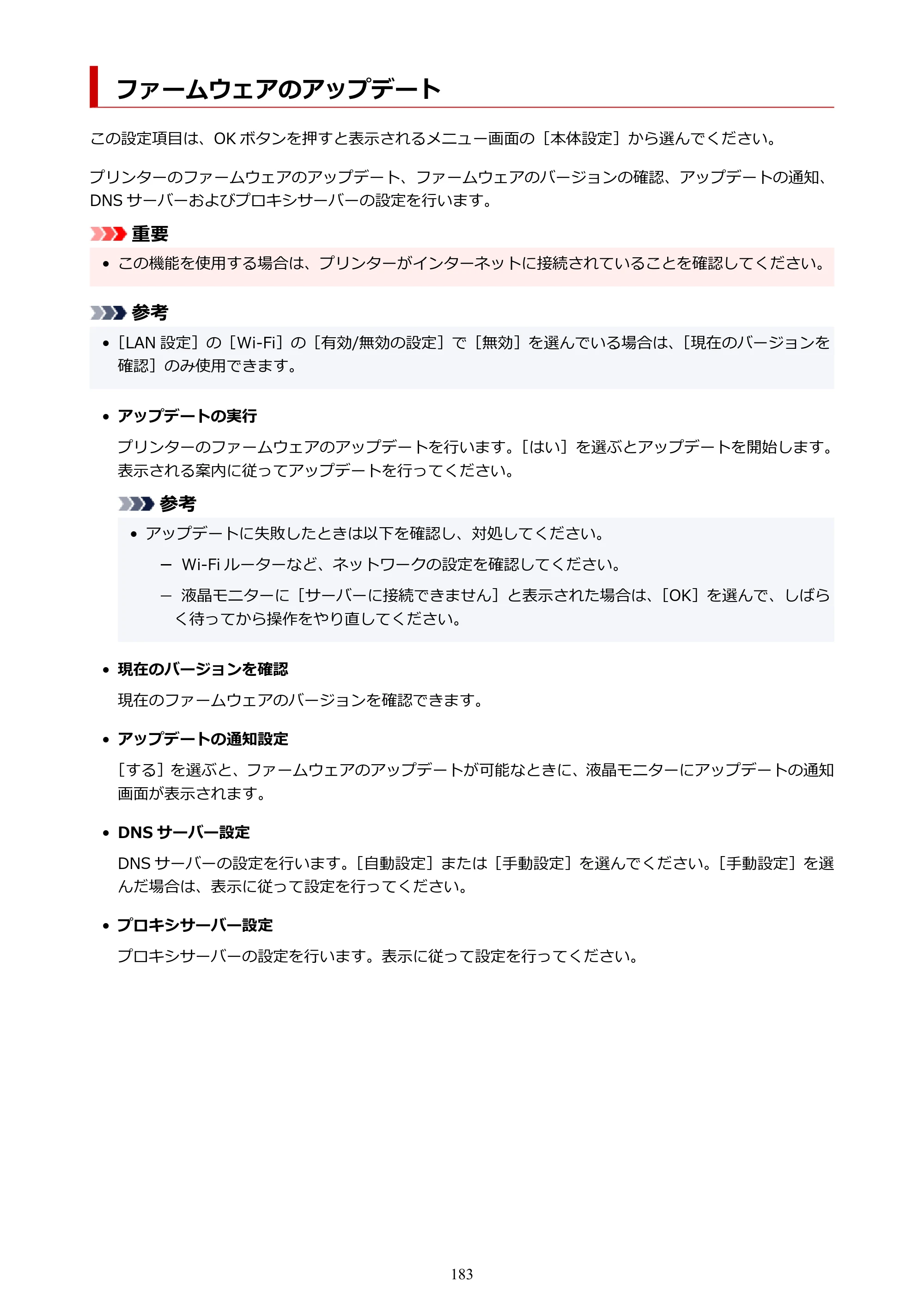 キヤノン PIXUS TS5330 オンラインマニュアル PDF版（Windows版） — ファームウェアのアップデート — 原本ページ — 183ページ