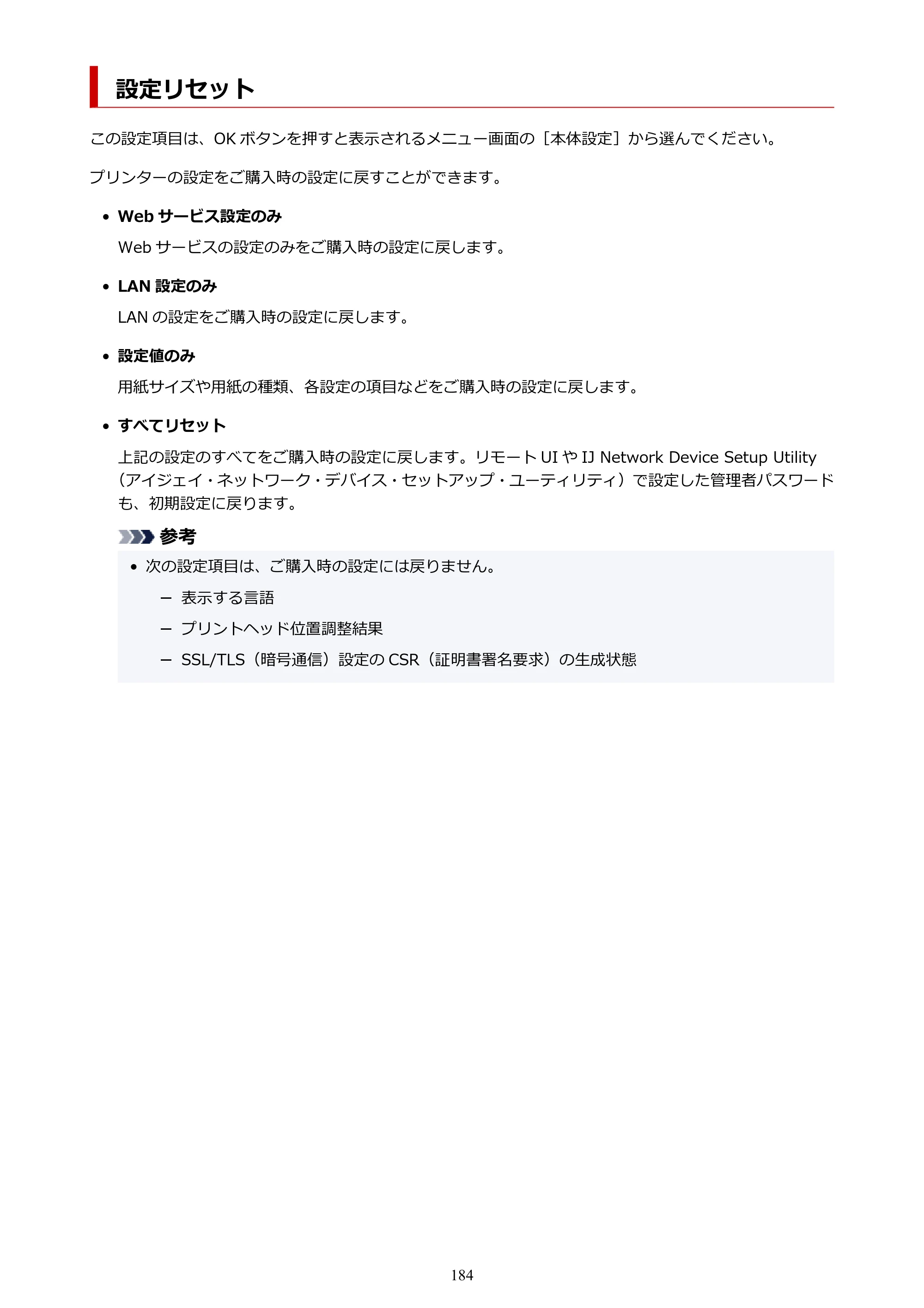 キヤノン PIXUS TS5330 オンラインマニュアル PDF版（Windows版） — 設定リセット — 原本ページ — 184ページ