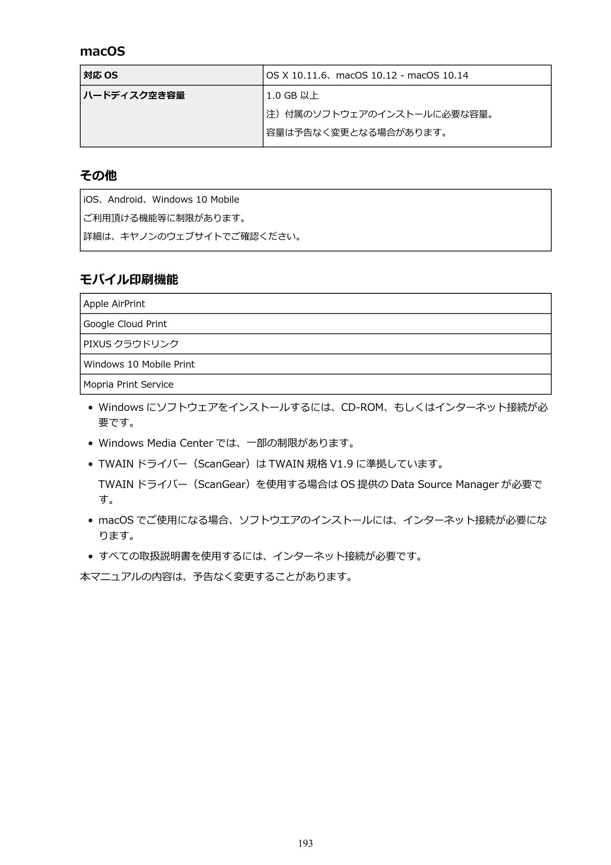 キヤノン PIXUS TS5330 オンラインマニュアル PDF版（Windows版） — 原本ページ — 193ページ