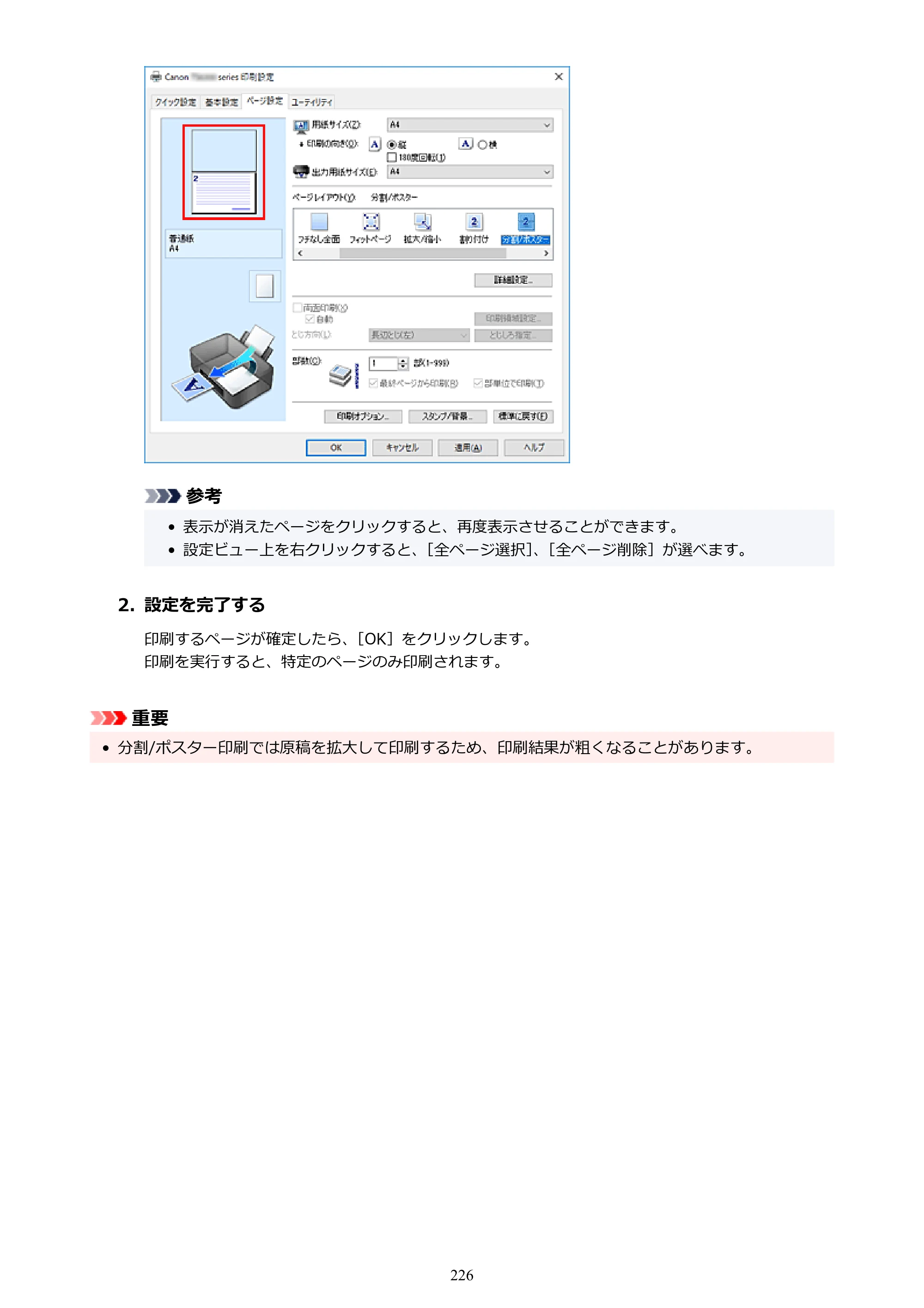 キヤノン PIXUS TS5330 オンラインマニュアル PDF版（Windows版） — 原本ページ — 226ページ