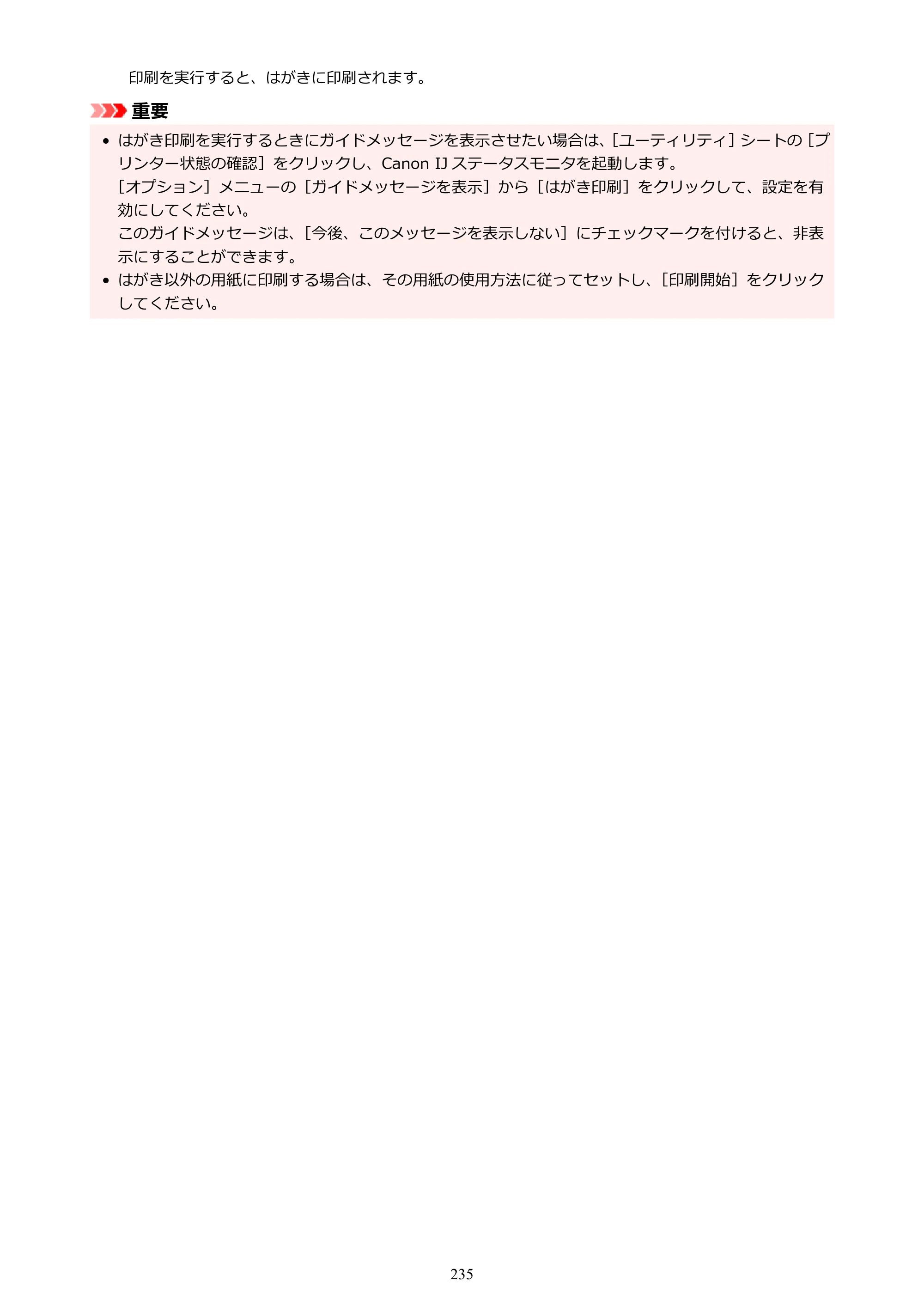 キヤノン PIXUS TS5330 オンラインマニュアル PDF版（Windows版） — 原本ページ — 235ページ