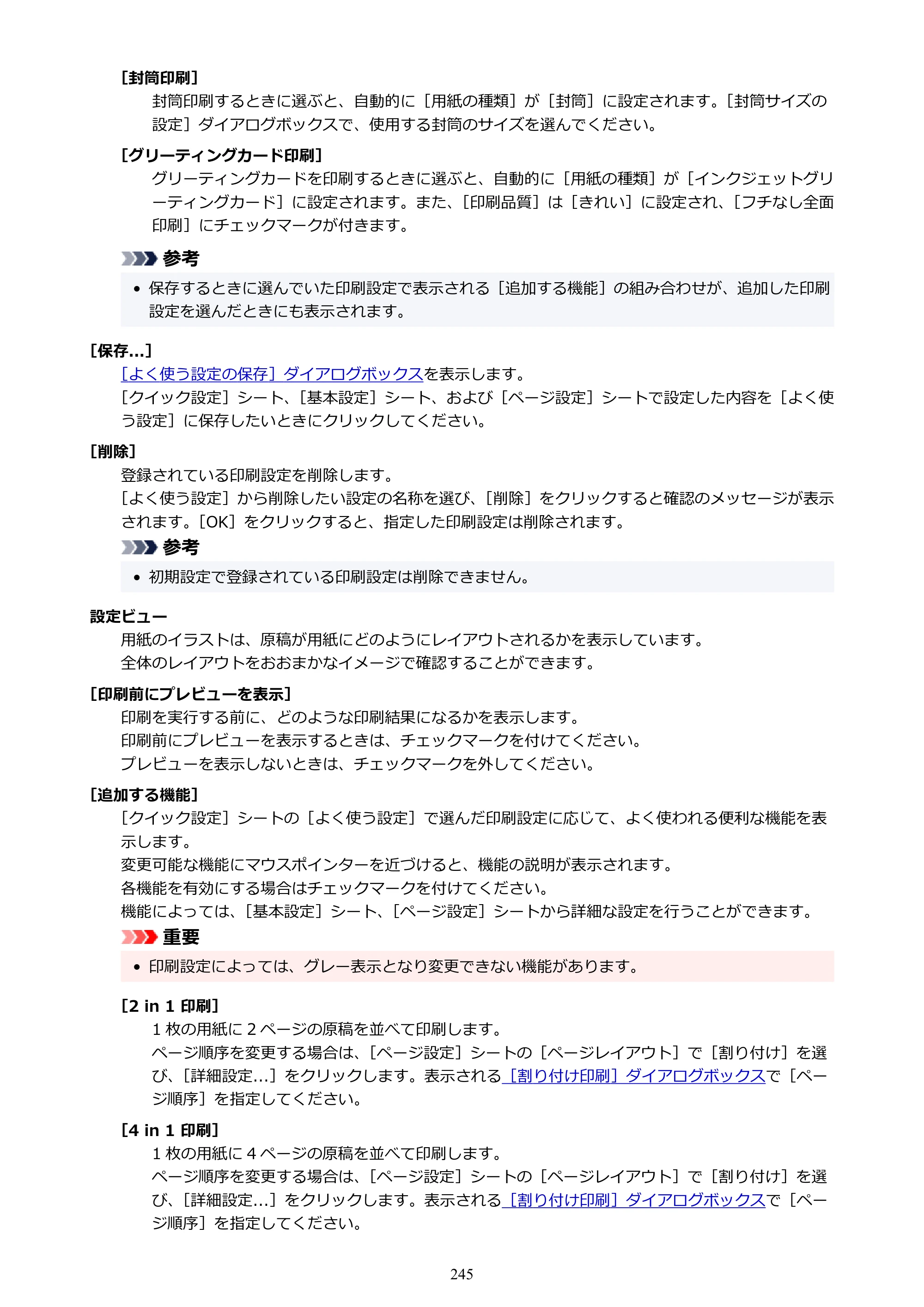 キヤノン PIXUS TS5330 オンラインマニュアル PDF版（Windows版） — 原本ページ — 245ページ