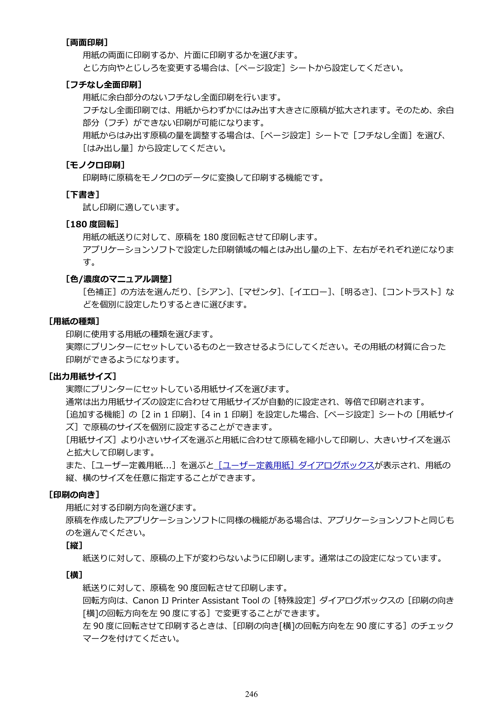 キヤノン PIXUS TS5330 オンラインマニュアル PDF版（Windows版） — 原本ページ — 246ページ