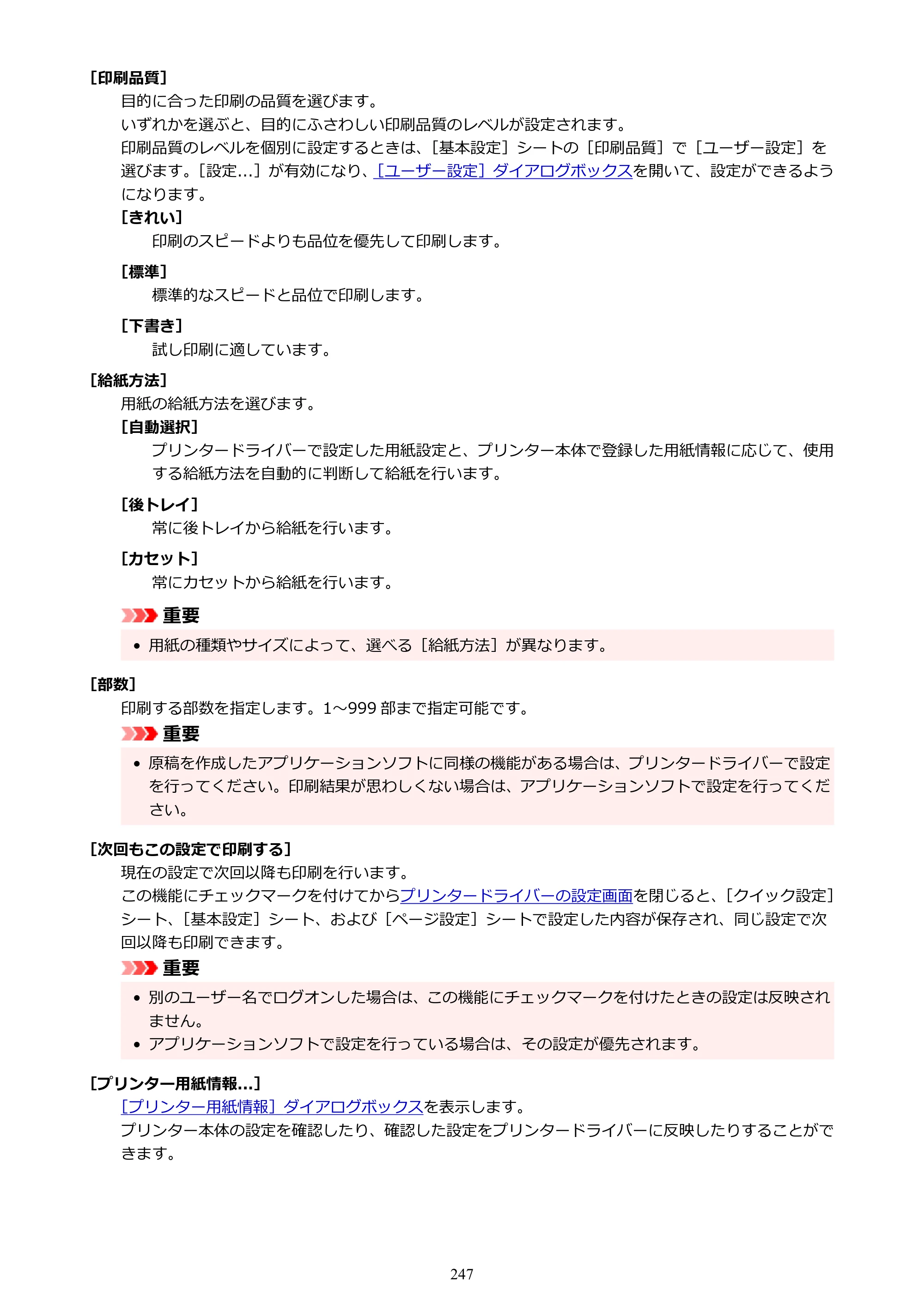 キヤノン PIXUS TS5330 オンラインマニュアル PDF版（Windows版） — 原本ページ — 247ページ