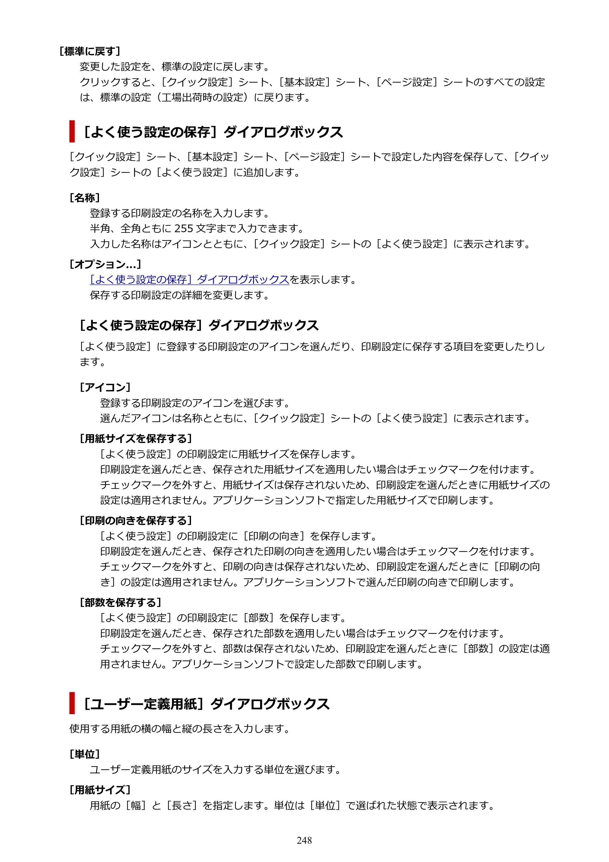 キヤノン PIXUS TS5330 オンラインマニュアル PDF版（Windows版） — 原本ページ — 248ページ