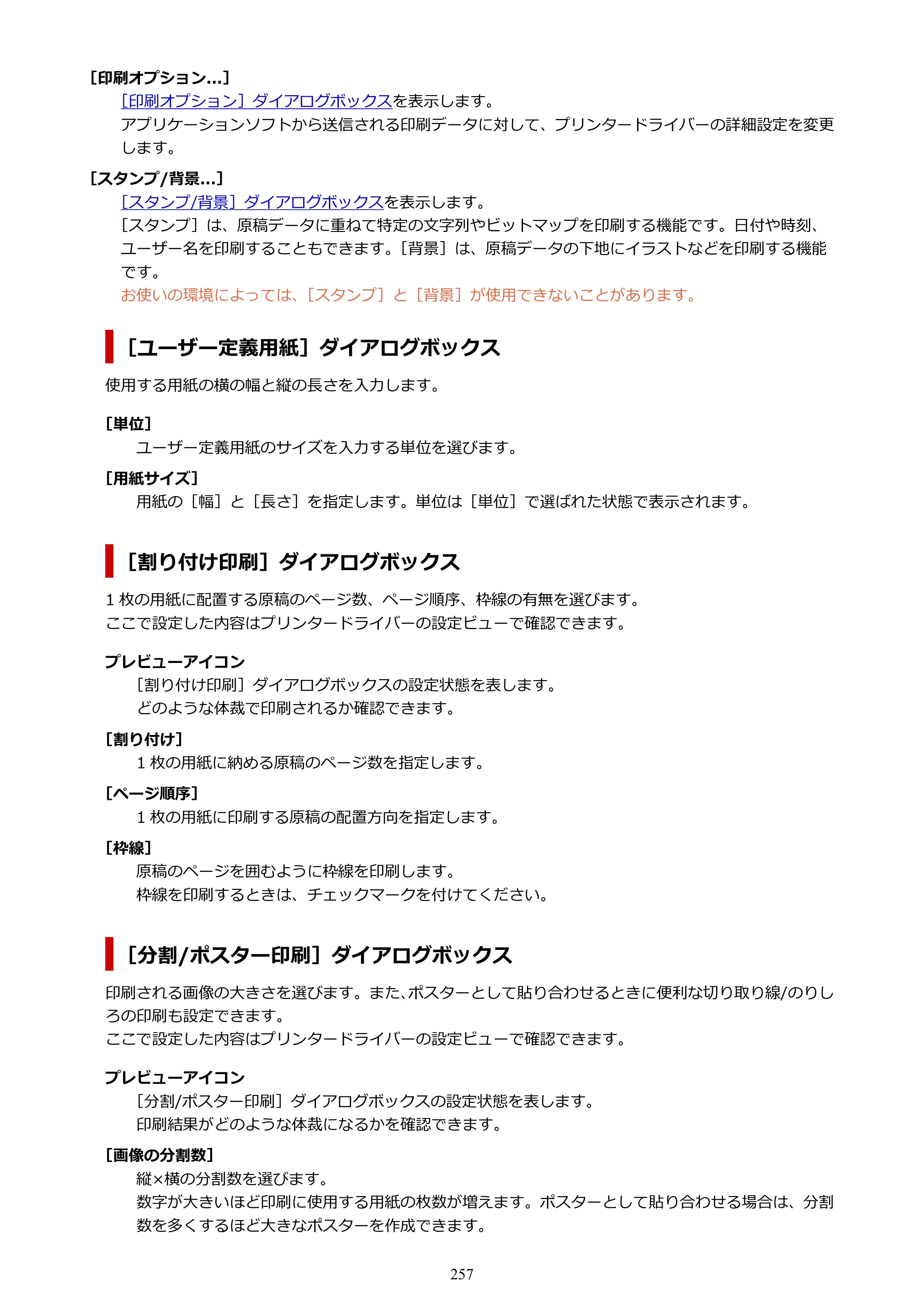 キヤノン PIXUS TS5330 オンラインマニュアル PDF版（Windows版） — 原本ページ — 257ページ