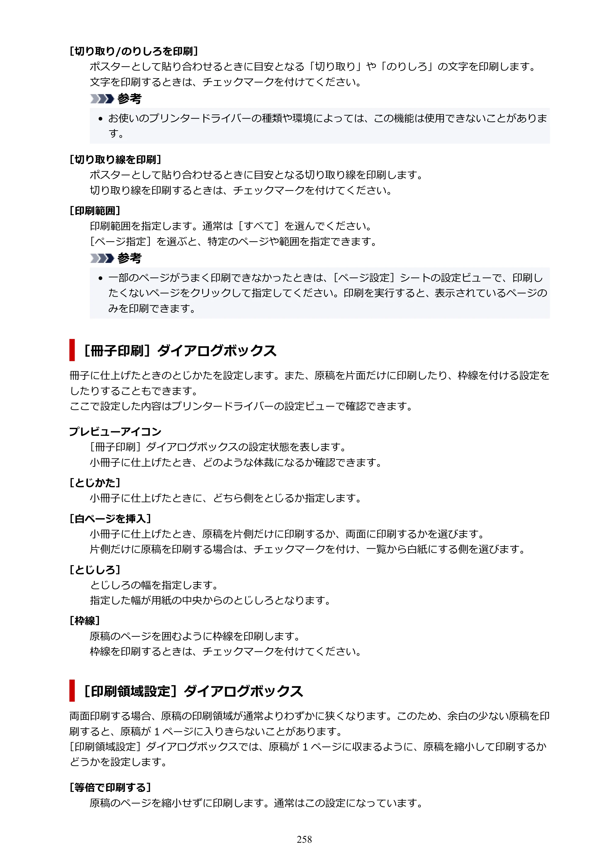 キヤノン PIXUS TS5330 オンラインマニュアル PDF版（Windows版） — 原本ページ — 258ページ