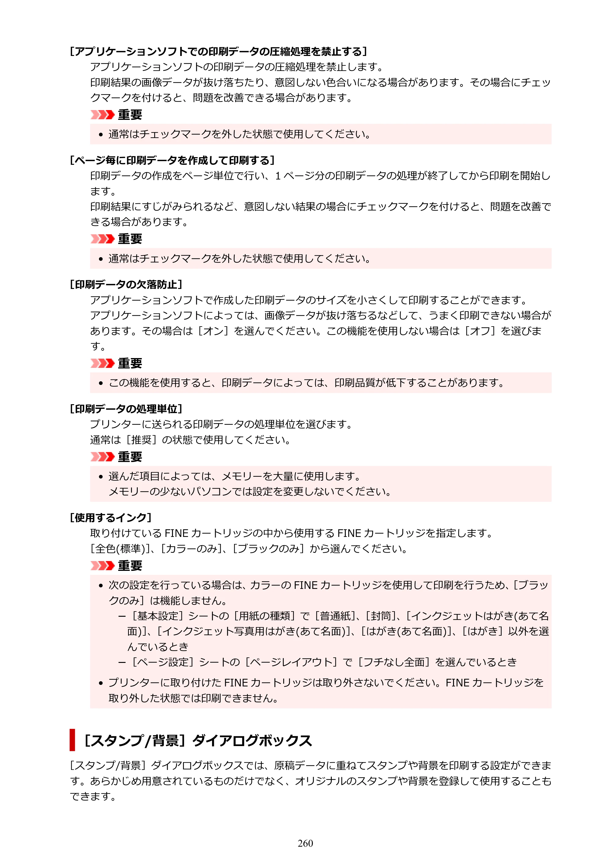 キヤノン PIXUS TS5330 オンラインマニュアル PDF版（Windows版） — 原本ページ — 260ページ