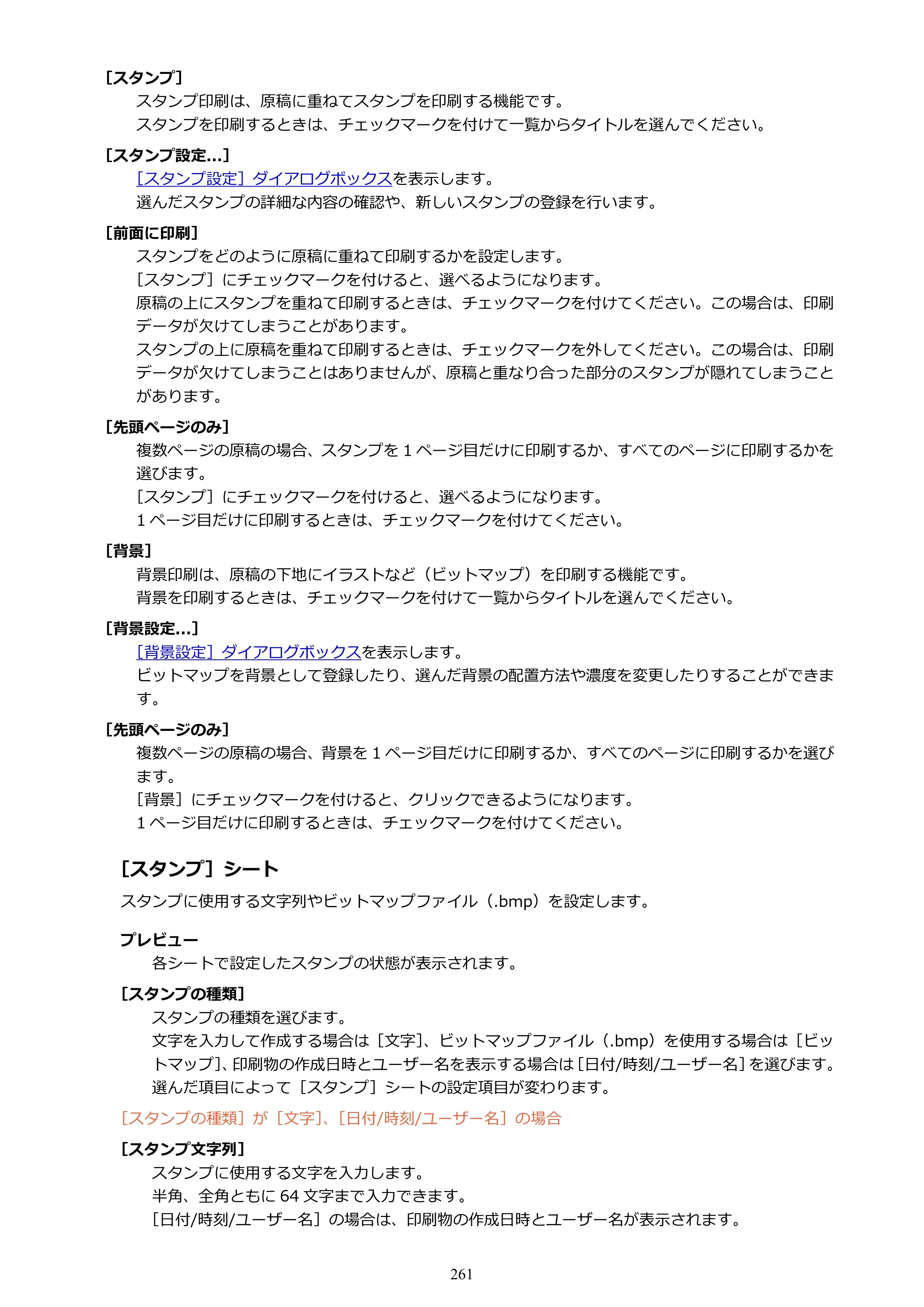 キヤノン PIXUS TS5330 オンラインマニュアル PDF版（Windows版） — 原本ページ — 261ページ