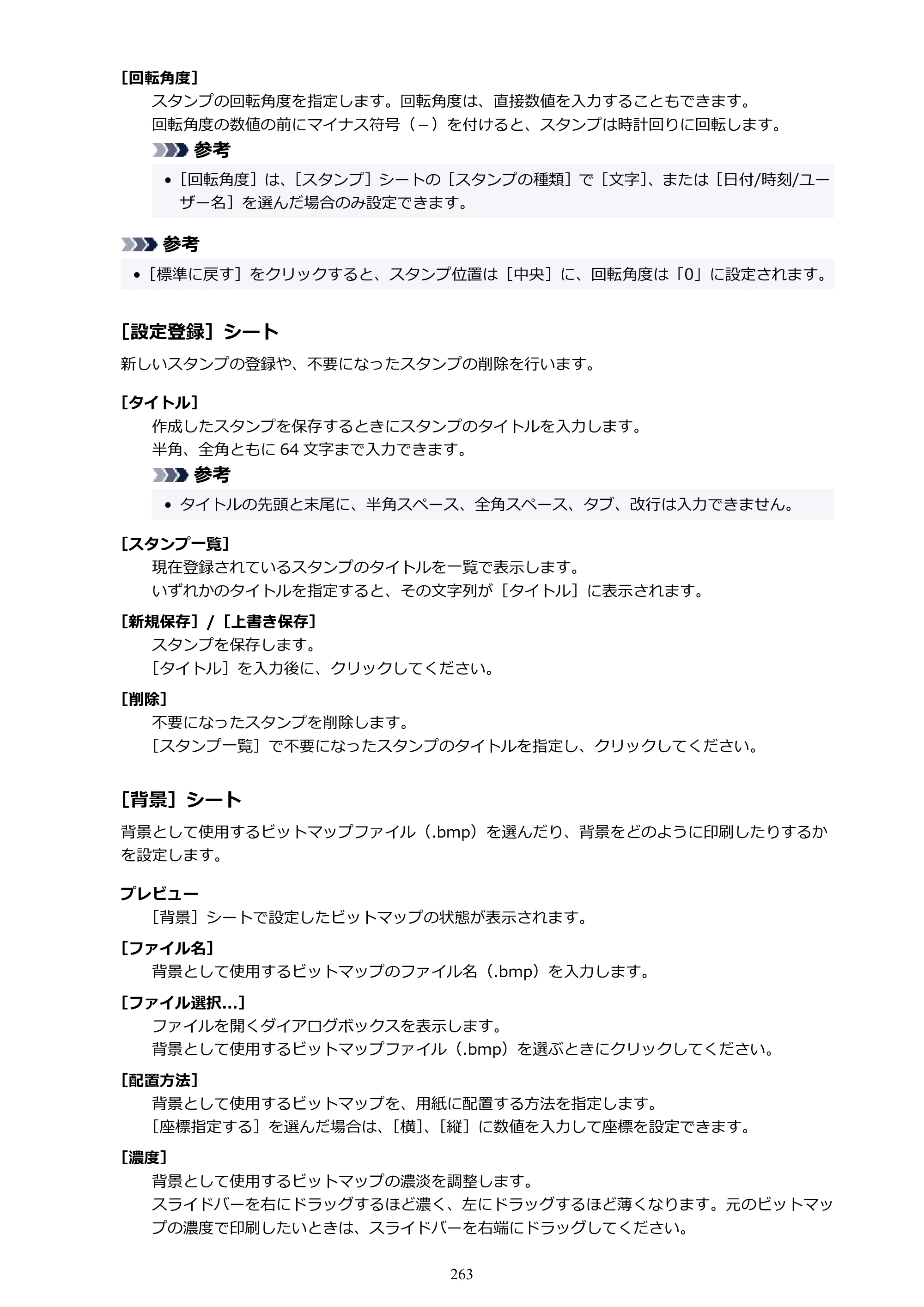 キヤノン PIXUS TS5330 オンラインマニュアル PDF版（Windows版） — 原本ページ — 263ページ