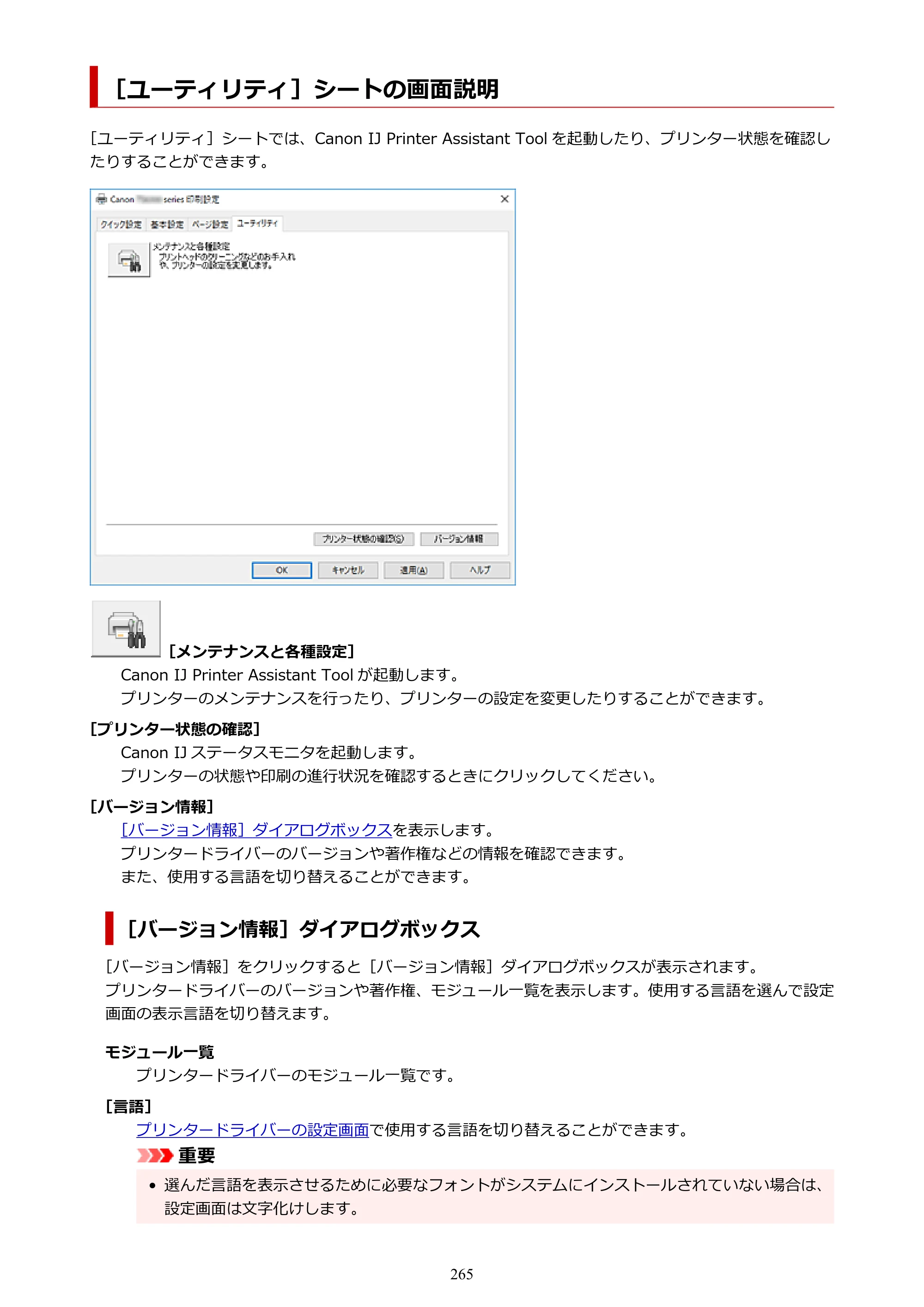 キヤノン PIXUS TS5330 オンラインマニュアル PDF版（Windows版） — ［ユーティリティ］シートの画面説明 — 原本ページ — 265ページ