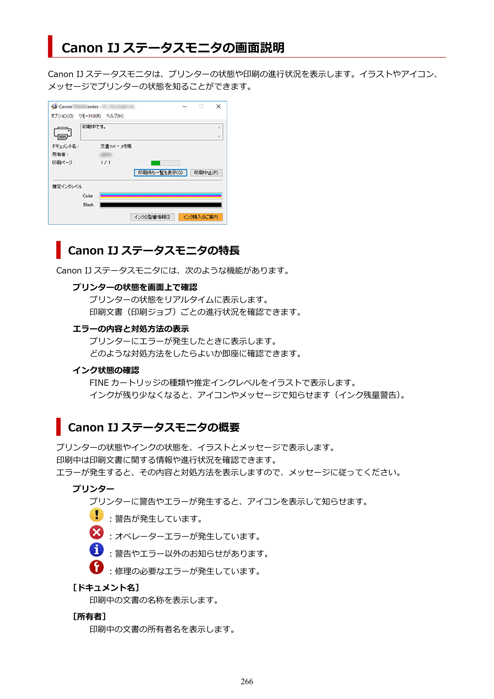 キヤノン PIXUS TS5330 オンラインマニュアル PDF版（Windows版） — Canon IJ ステータスモニタの画面説明 — 原本ページ — 266ページ