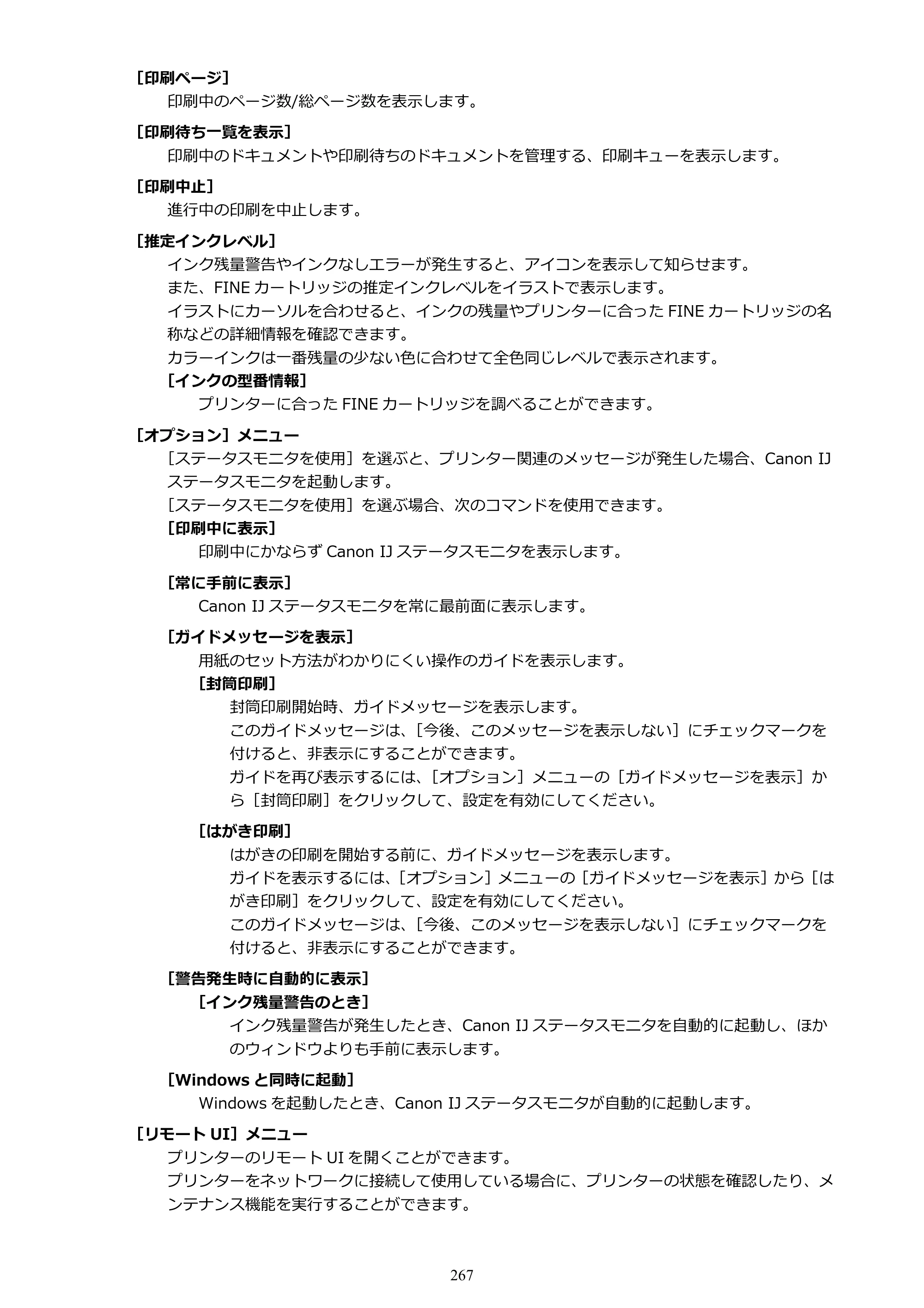 キヤノン PIXUS TS5330 オンラインマニュアル PDF版（Windows版） — 原本ページ — 267ページ