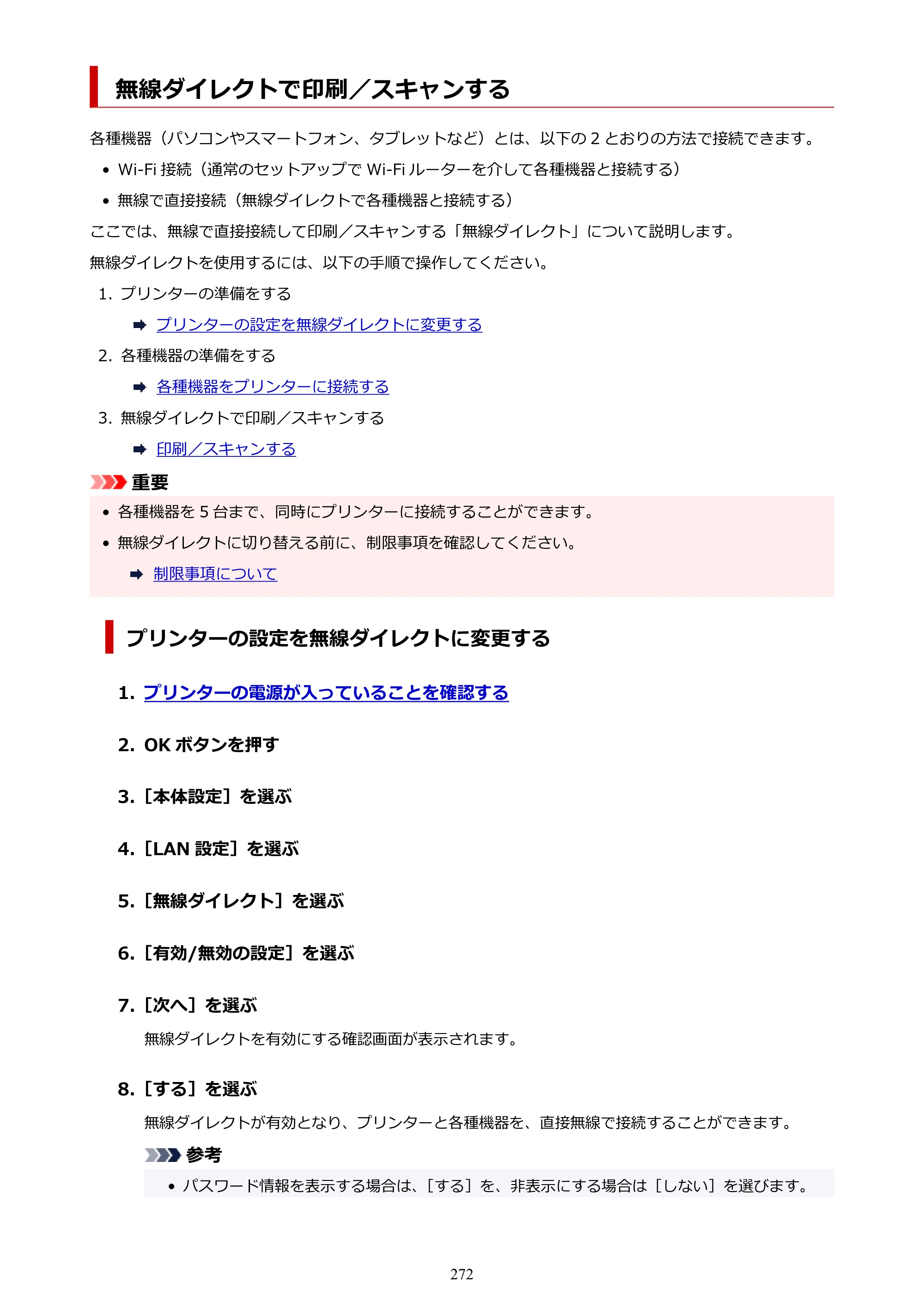 キヤノン PIXUS TS5330 オンラインマニュアル PDF版（Windows版） — 無線ダイレクトで印刷／スキャンする — 原本ページ — 272ページ