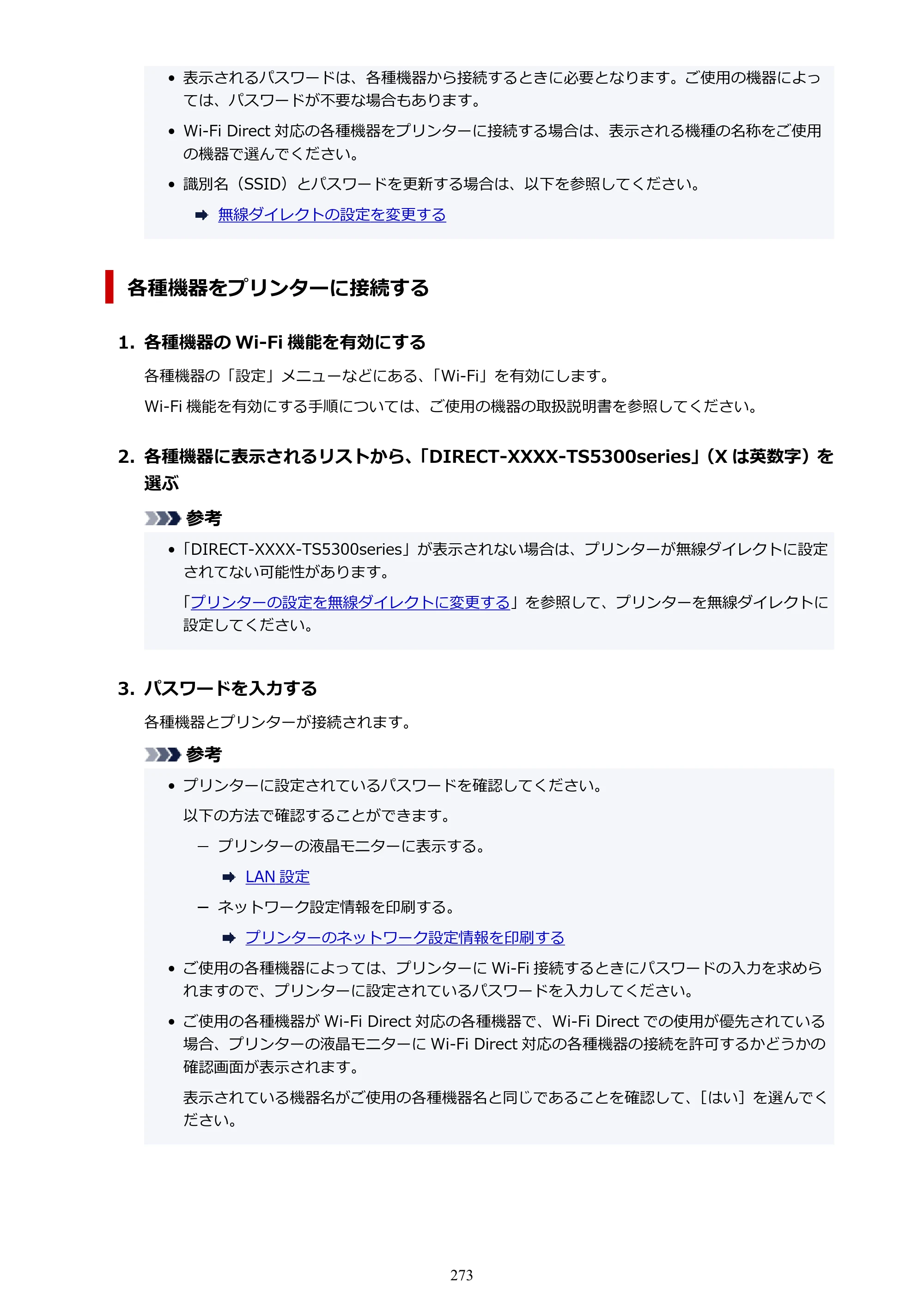 キヤノン PIXUS TS5330 オンラインマニュアル PDF版（Windows版） — 原本ページ — 273ページ