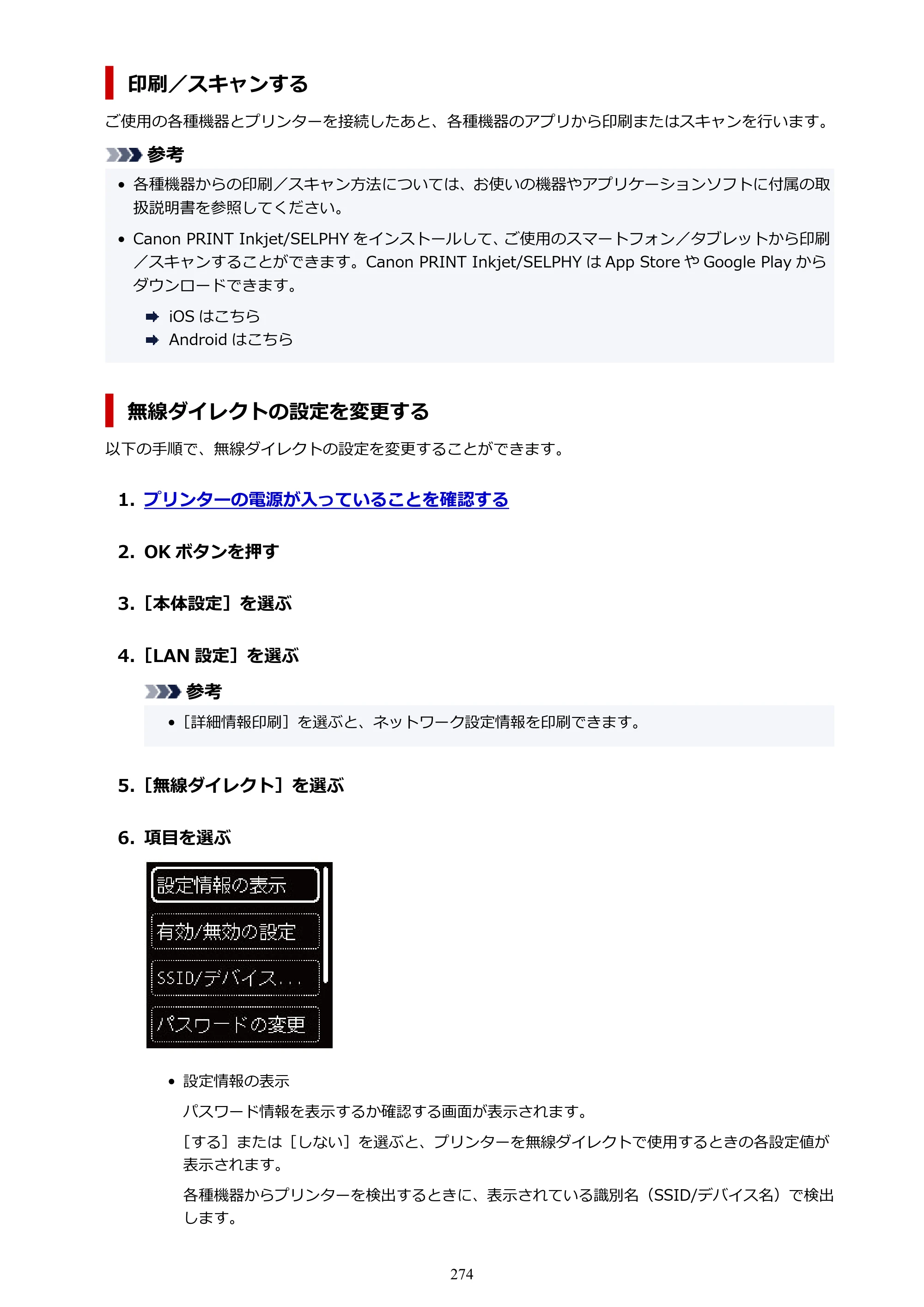 キヤノン PIXUS TS5330 オンラインマニュアル PDF版（Windows版） — 原本ページ — 274ページ