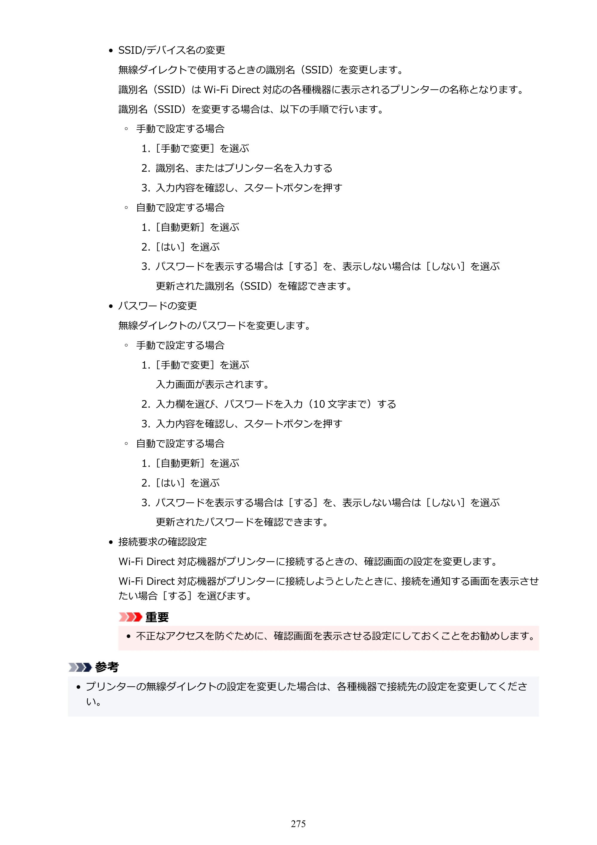キヤノン PIXUS TS5330 オンラインマニュアル PDF版（Windows版） — 原本ページ — 275ページ