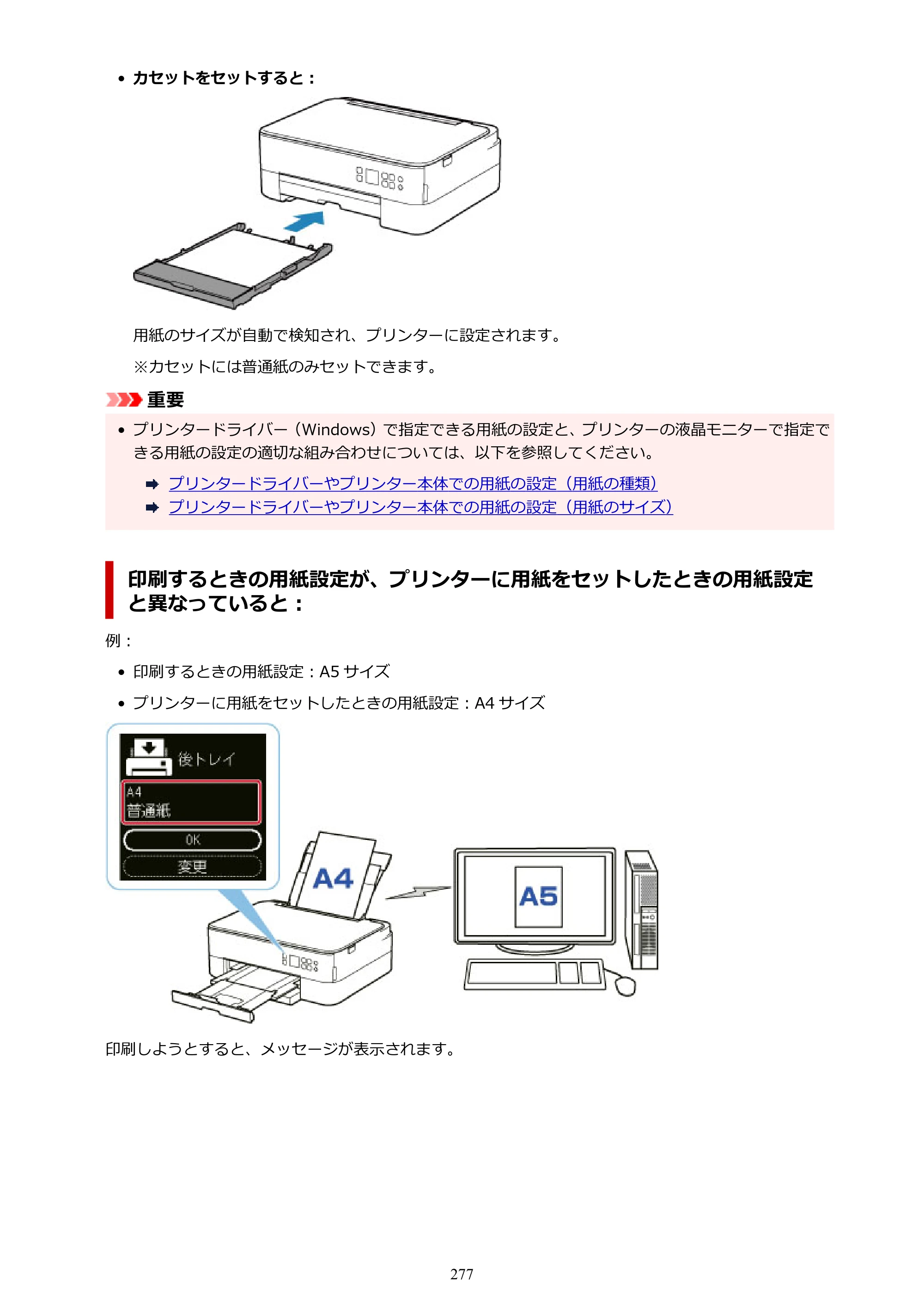 キヤノン PIXUS TS5330 オンラインマニュアル PDF版（Windows版） — 原本ページ — 277ページ