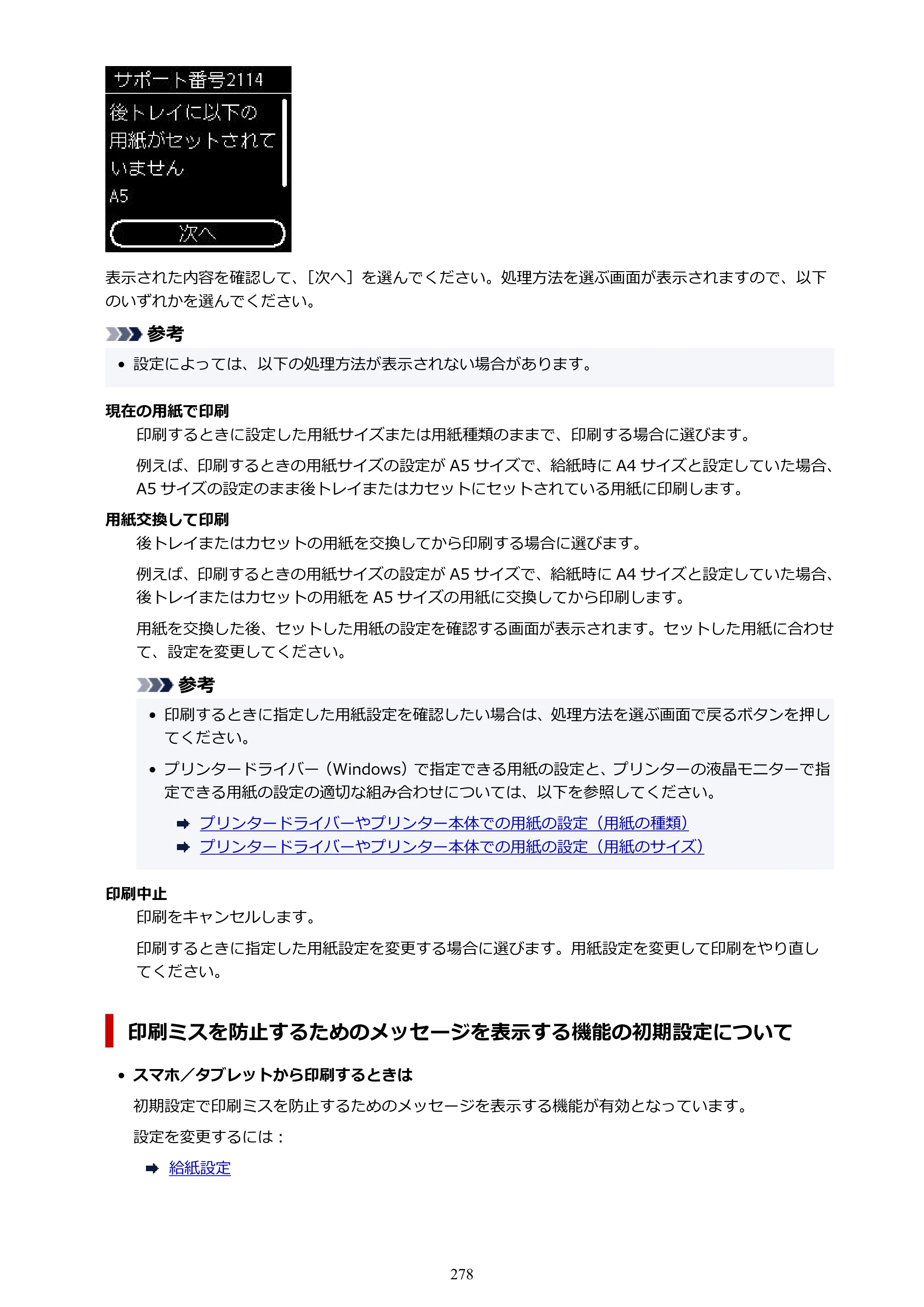 キヤノン PIXUS TS5330 オンラインマニュアル PDF版（Windows版） — 原本ページ — 278ページ