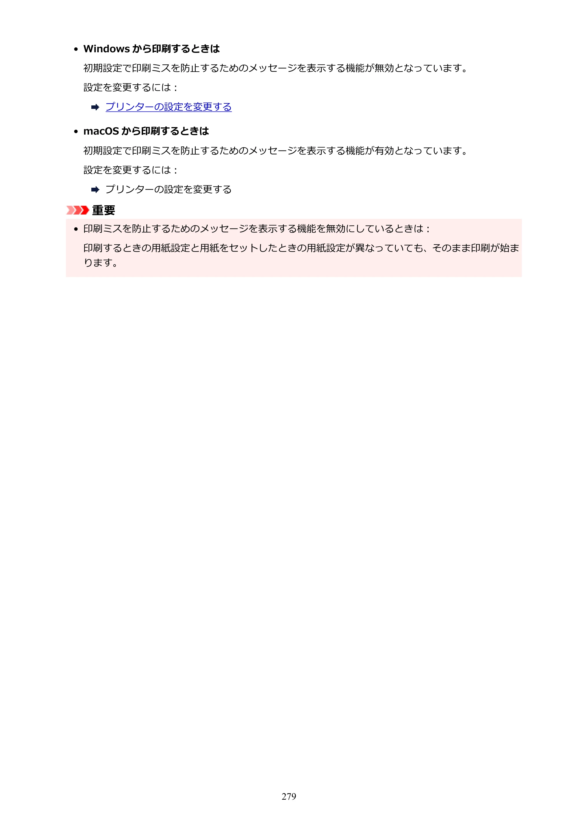 キヤノン PIXUS TS5330 オンラインマニュアル PDF版（Windows版） — 原本ページ — 279ページ