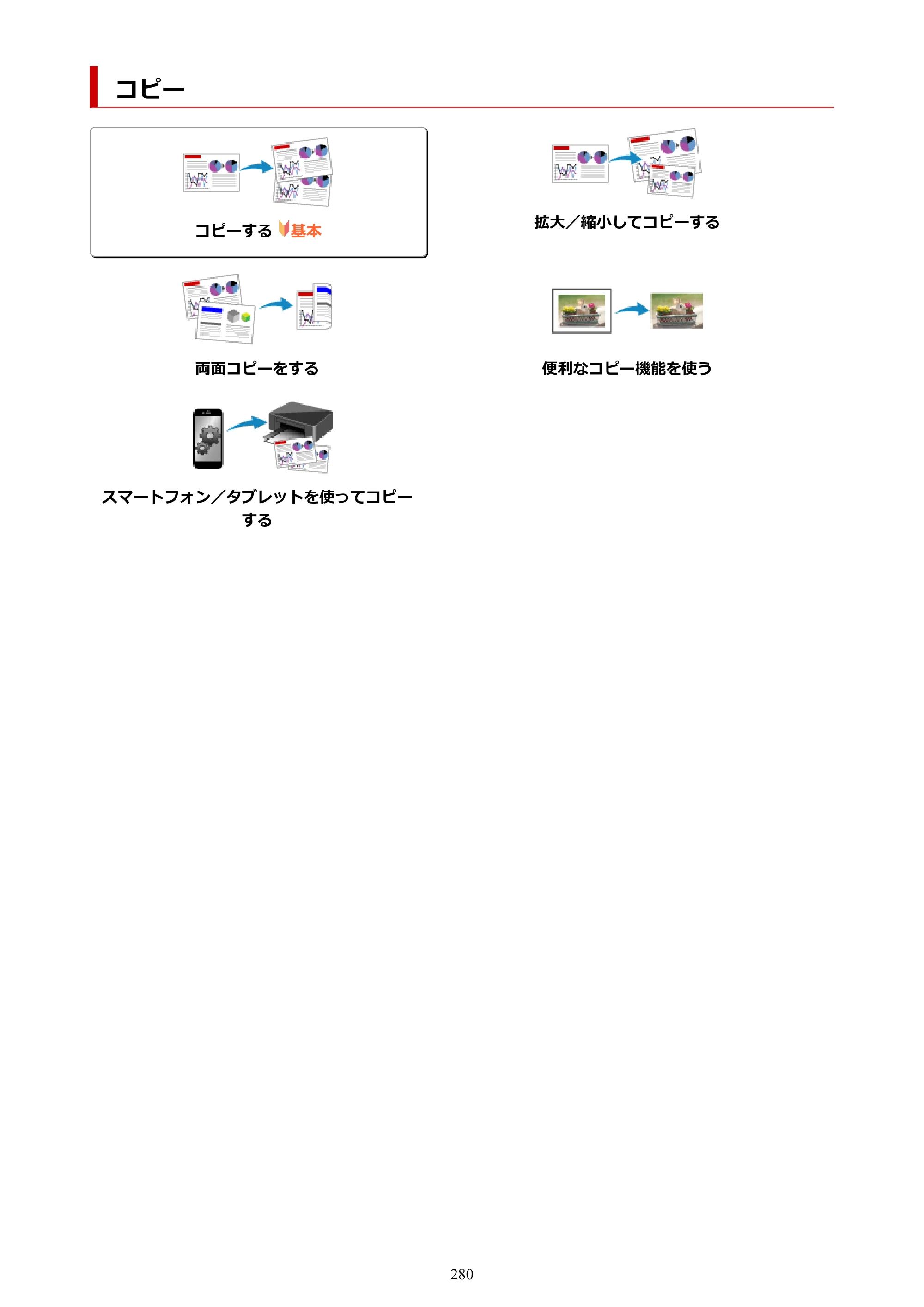 キヤノン PIXUS TS5330 オンラインマニュアル PDF版（Windows版） — コピー — 原本ページ — 280ページ