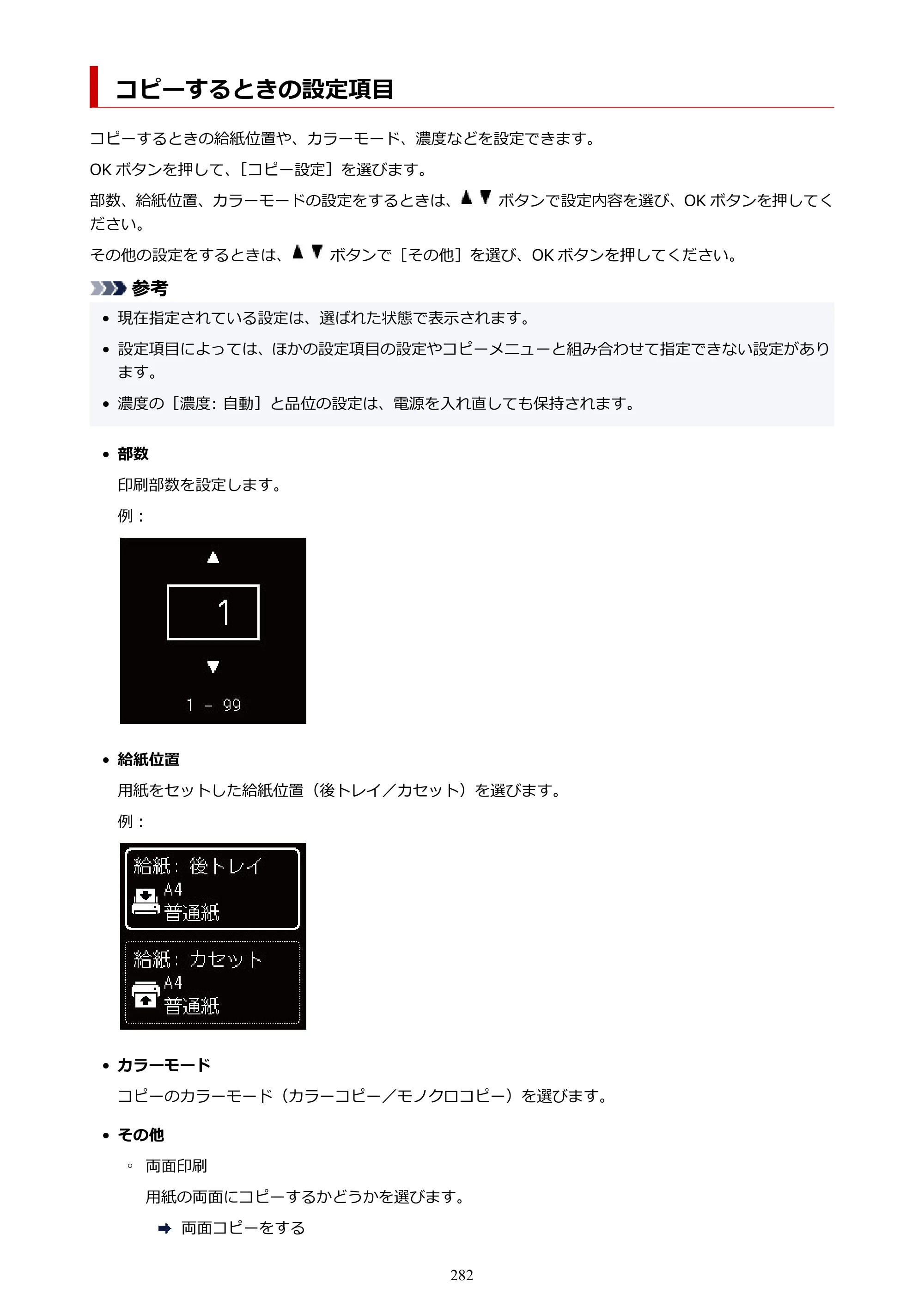 キヤノン PIXUS TS5330 オンラインマニュアル PDF版（Windows版） — コピーするときの設定項目 — 原本ページ — 282ページ