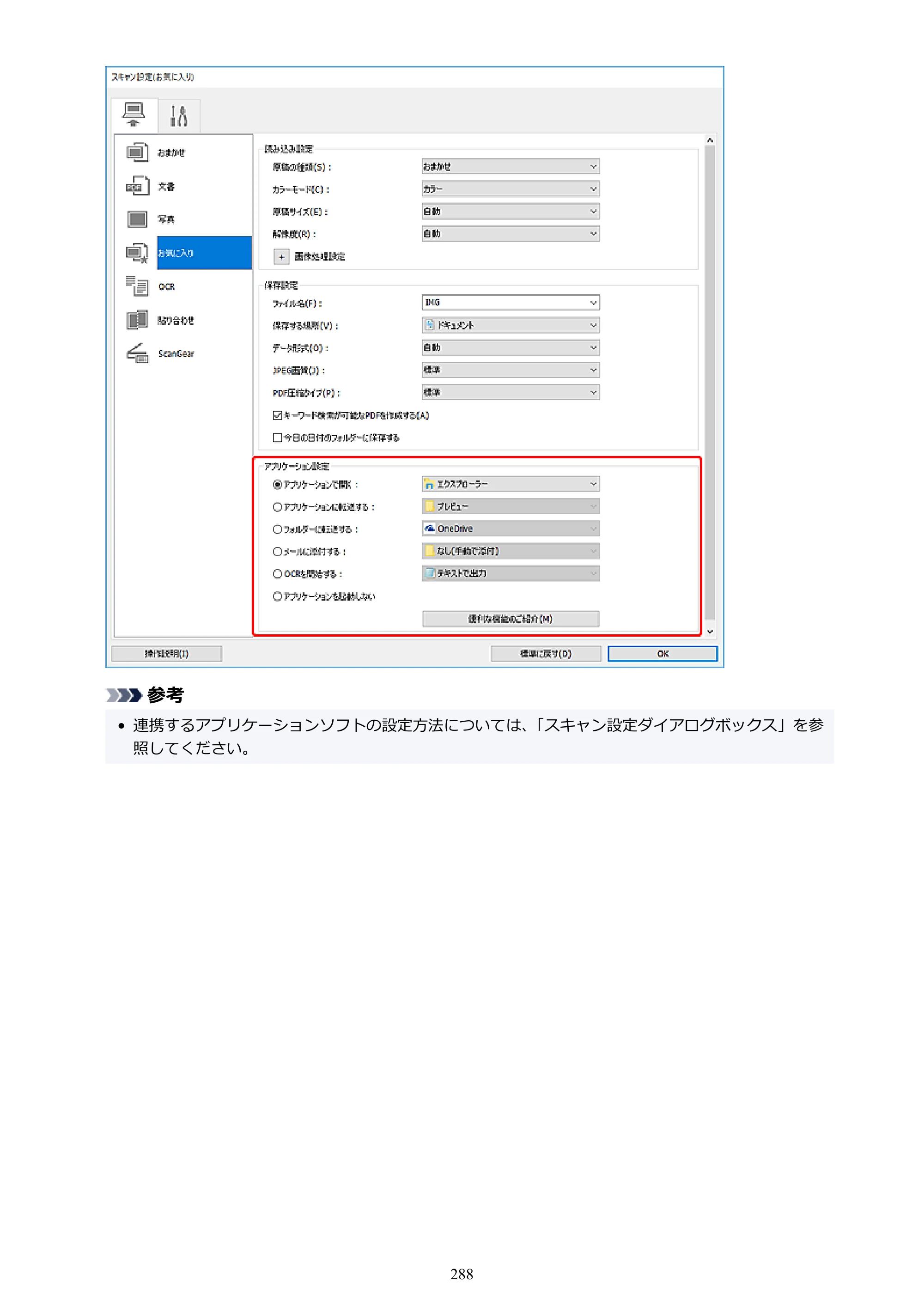 キヤノン PIXUS TS5330 オンラインマニュアル PDF版（Windows版） — 原本ページ — 288ページ
