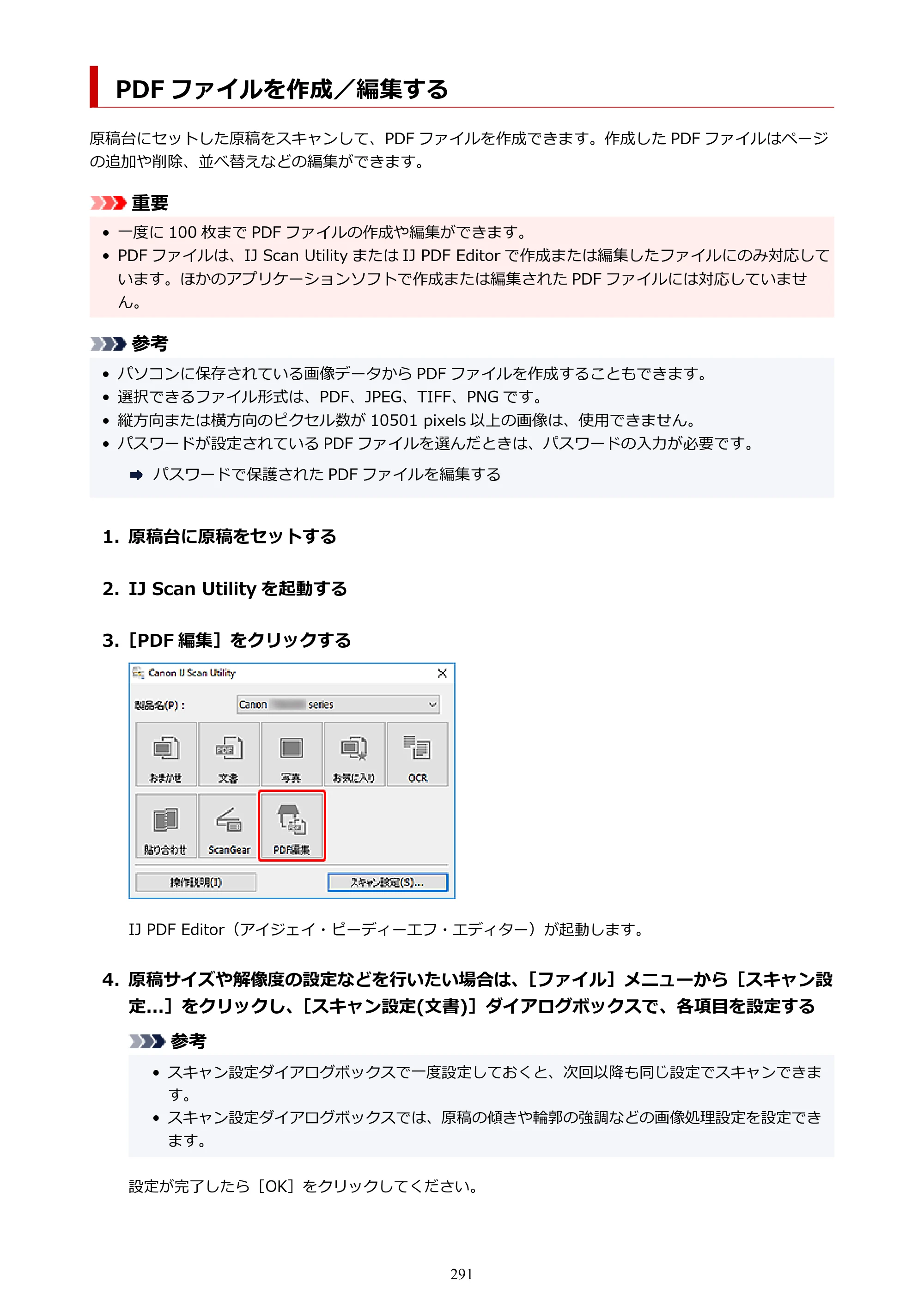 キヤノン PIXUS TS5330 オンラインマニュアル PDF版（Windows版） — PDF ファイルを作成／編集する — 原本ページ — 291ページ