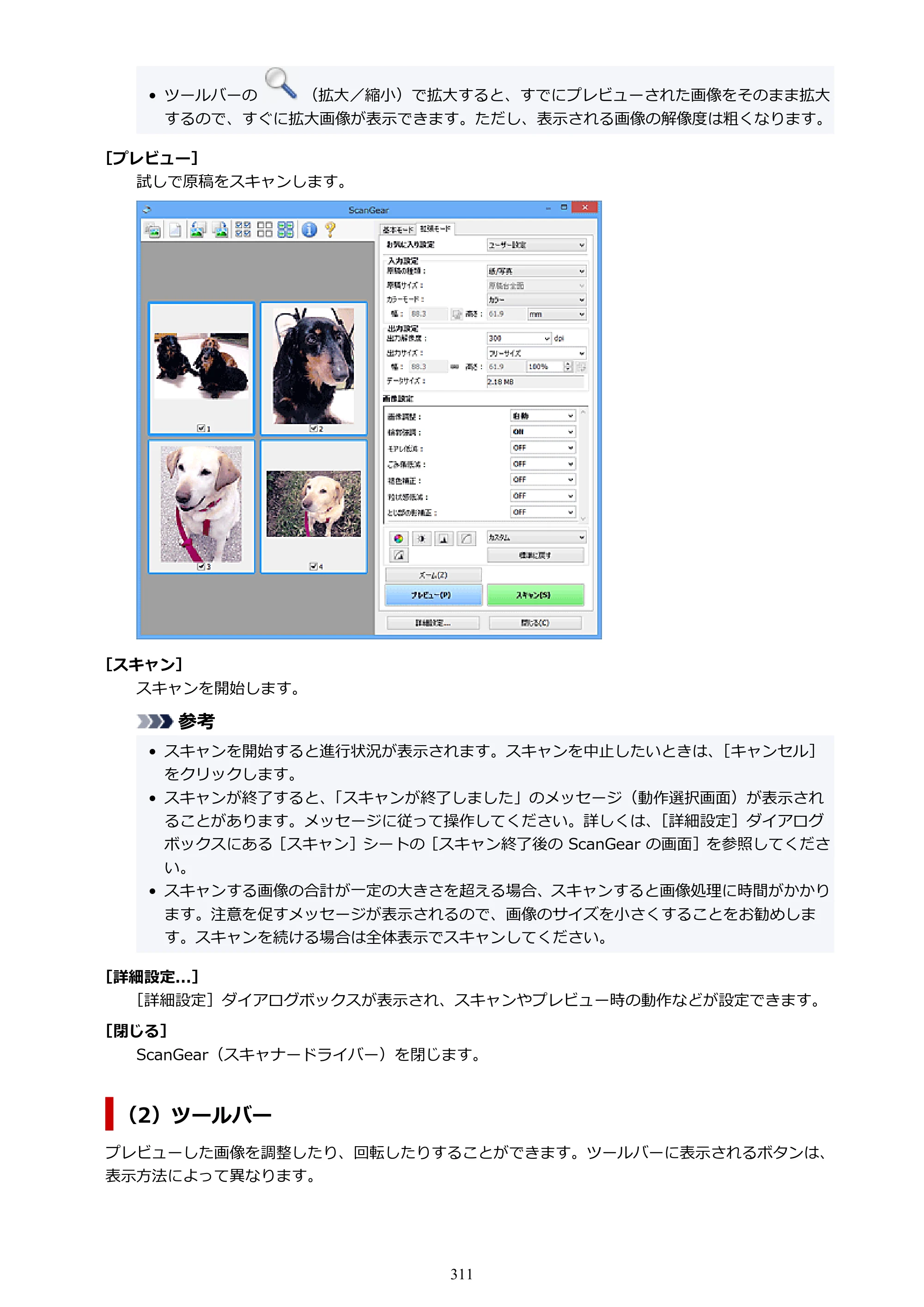 キヤノン PIXUS TS5330 オンラインマニュアル PDF版（Windows版） — 原本ページ — 311ページ