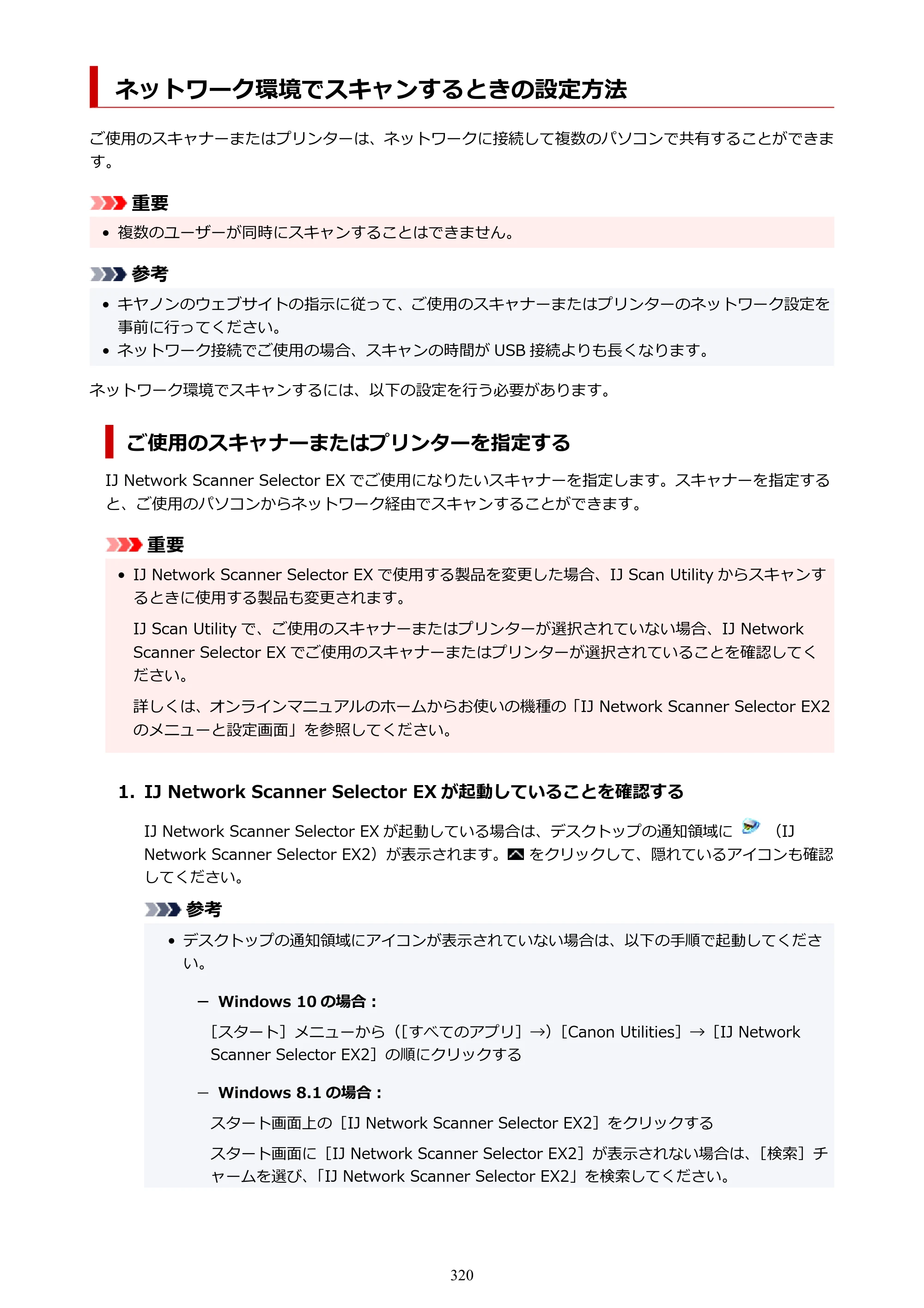キヤノン PIXUS TS5330 オンラインマニュアル PDF版（Windows版） — ネットワーク環境でスキャンするときの設定方法 — 原本ページ — 320ページ