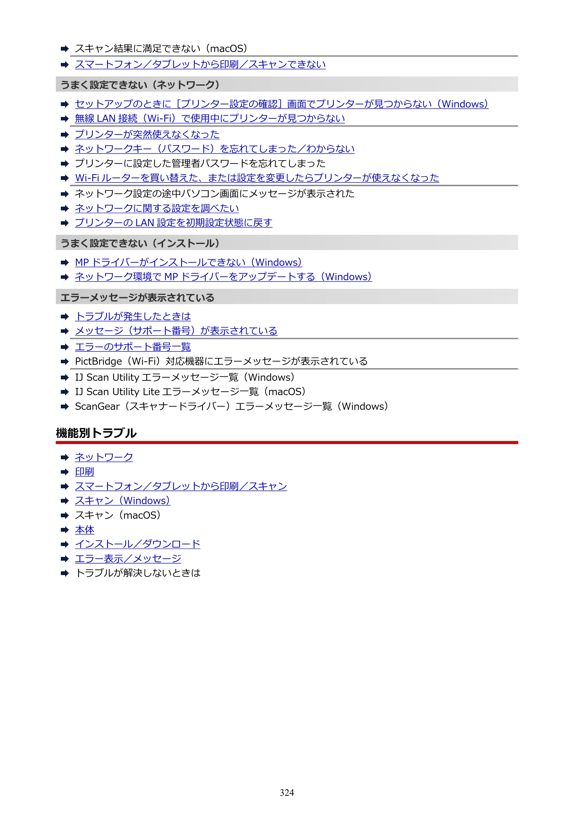 キヤノン PIXUS TS5330 オンラインマニュアル PDF版（Windows版） — 原本ページ — 324ページ