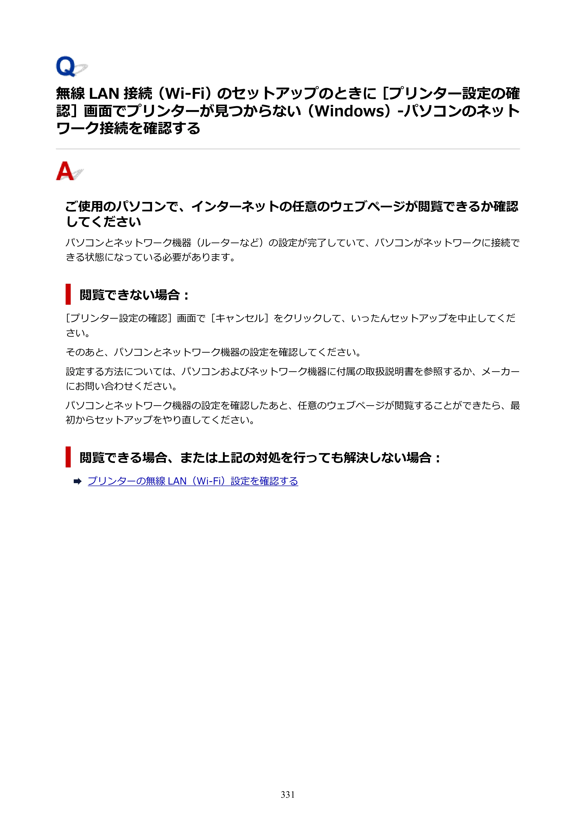 キヤノン PIXUS TS5330 オンラインマニュアル PDF版（Windows版） — が見つからない（Windows）-パソコンのネットワーク接続を確認する — 原本ページ — 331ページ