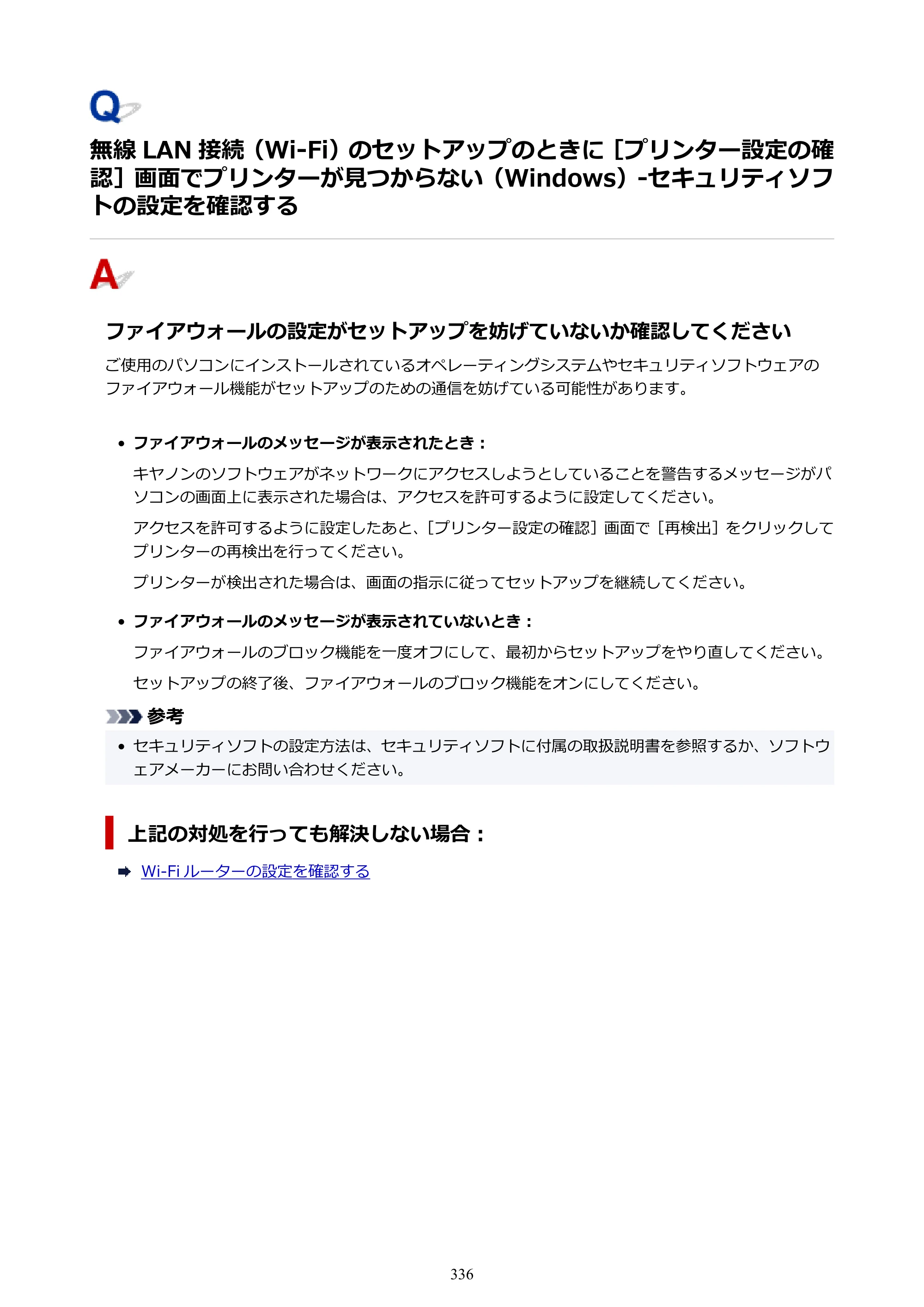 キヤノン PIXUS TS5330 オンラインマニュアル PDF版（Windows版） — が見つからない（Windows）-セキュリティソフトの設定を確認する — 原本ページ — 336ページ