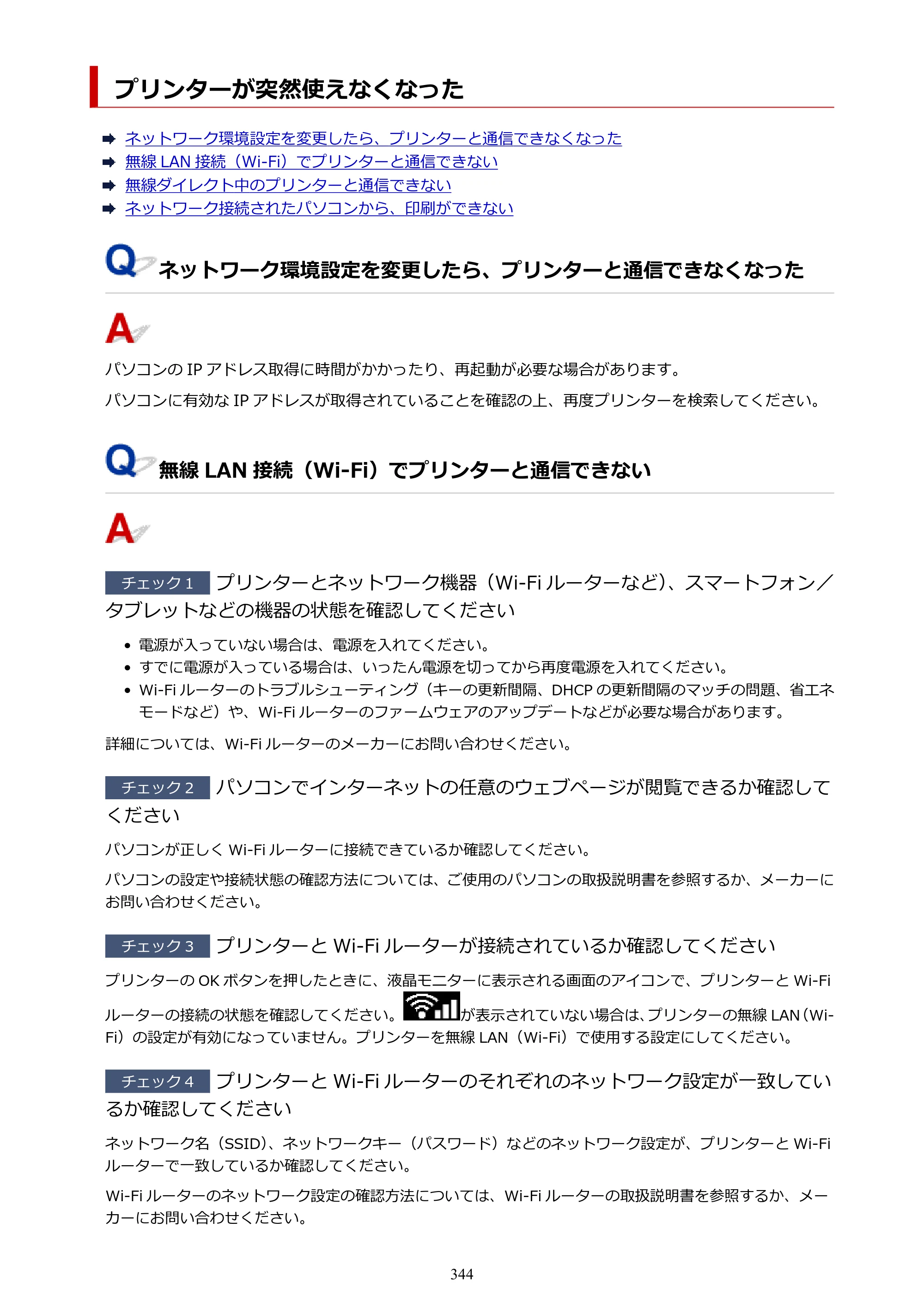 キヤノン PIXUS TS5330 オンラインマニュアル PDF版（Windows版） — 原本ページ — 344ページ