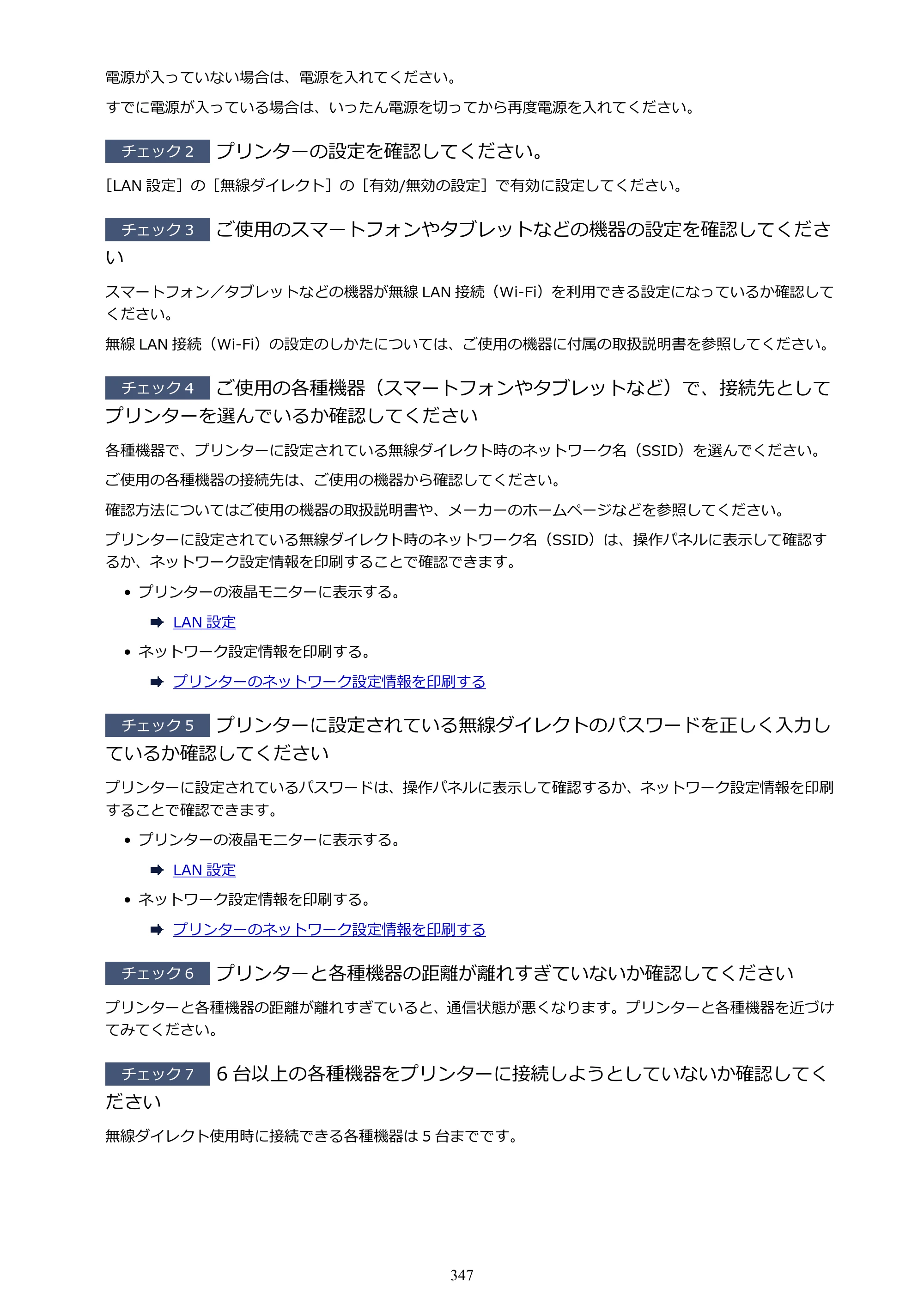 キヤノン PIXUS TS5330 オンラインマニュアル PDF版（Windows版） — 原本ページ — 347ページ