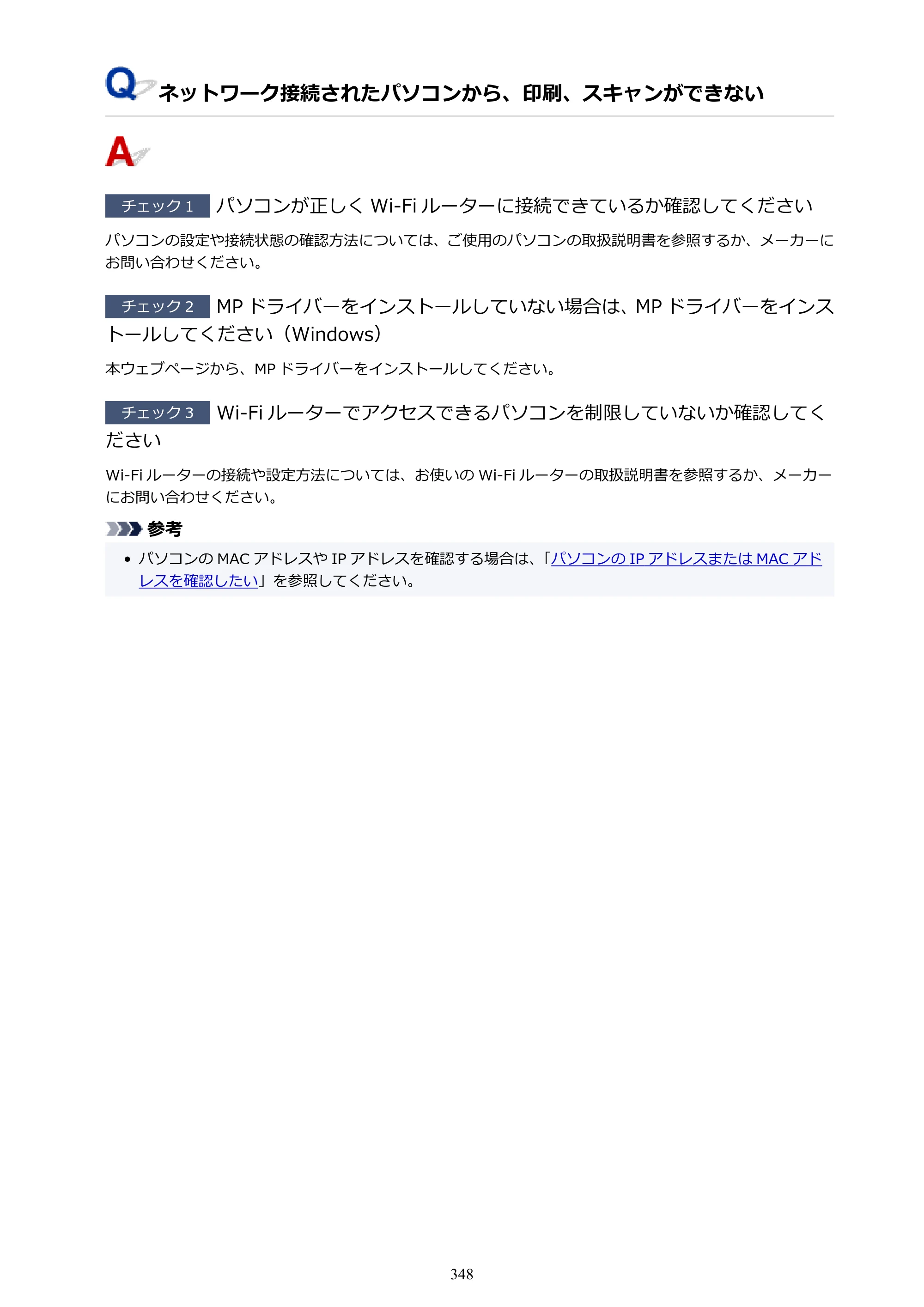 キヤノン PIXUS TS5330 オンラインマニュアル PDF版（Windows版） — 原本ページ — 348ページ