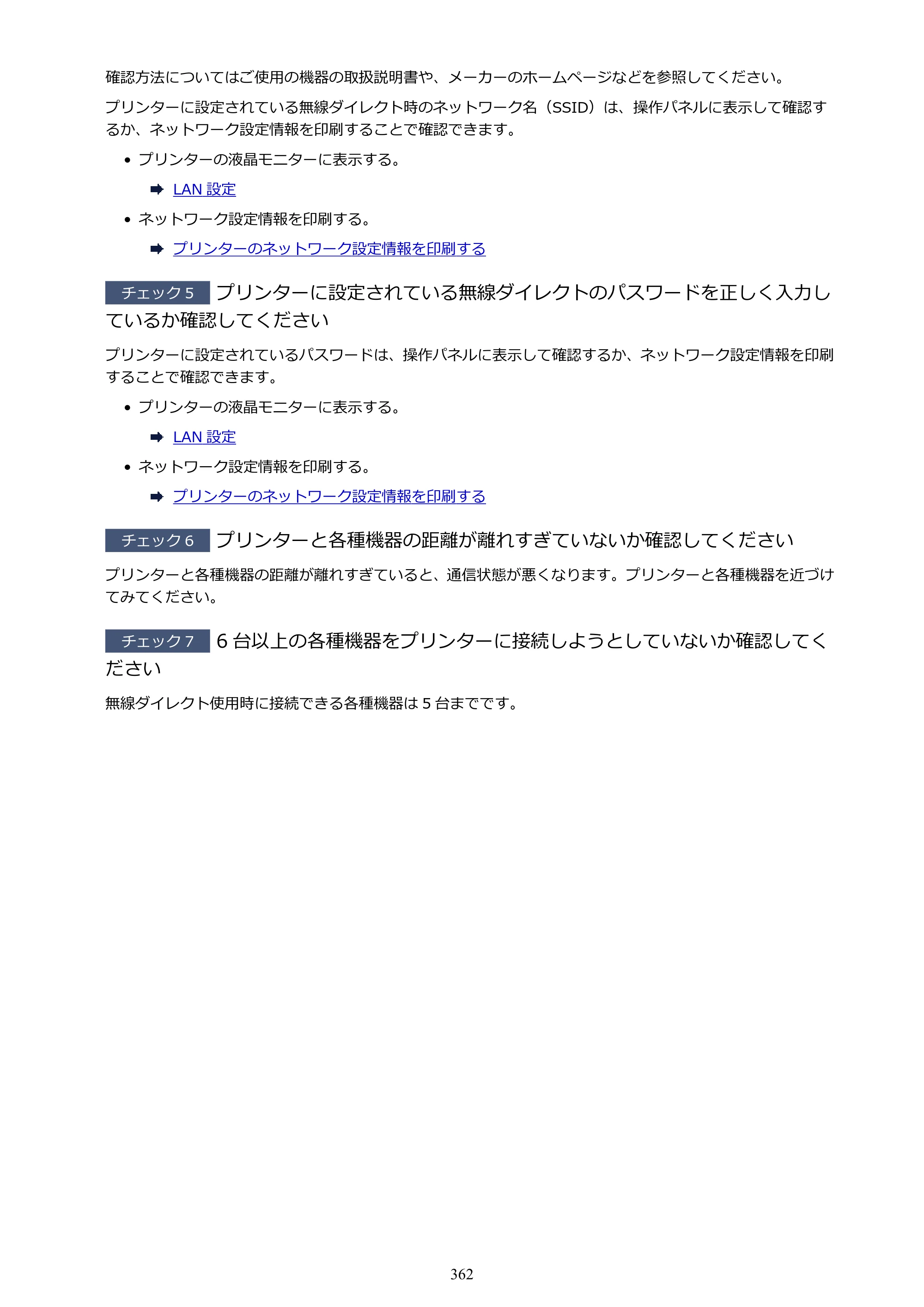 キヤノン PIXUS TS5330 オンラインマニュアル PDF版（Windows版） — 原本ページ — 362ページ