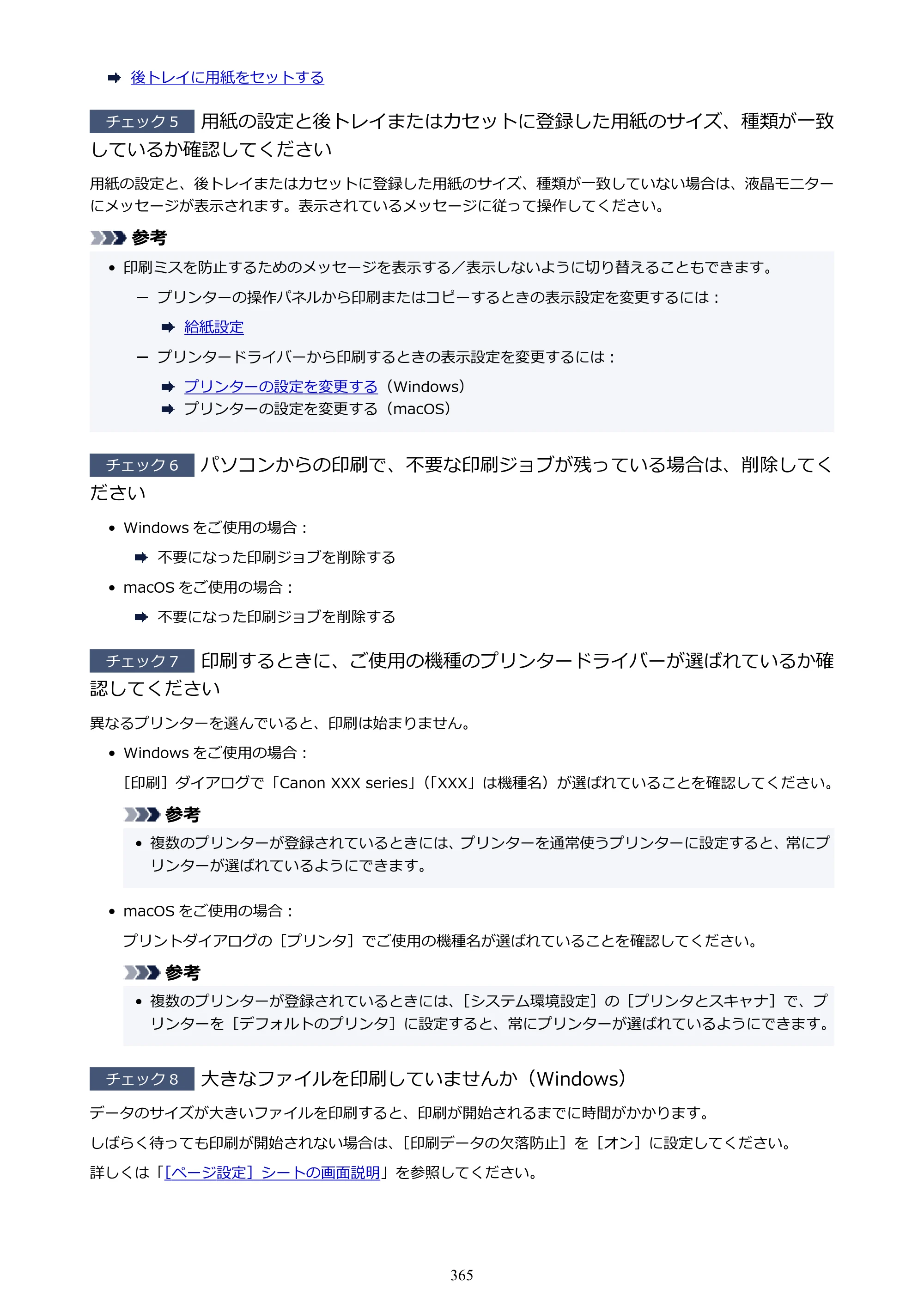 キヤノン PIXUS TS5330 オンラインマニュアル PDF版（Windows版） — 原本ページ — 365ページ