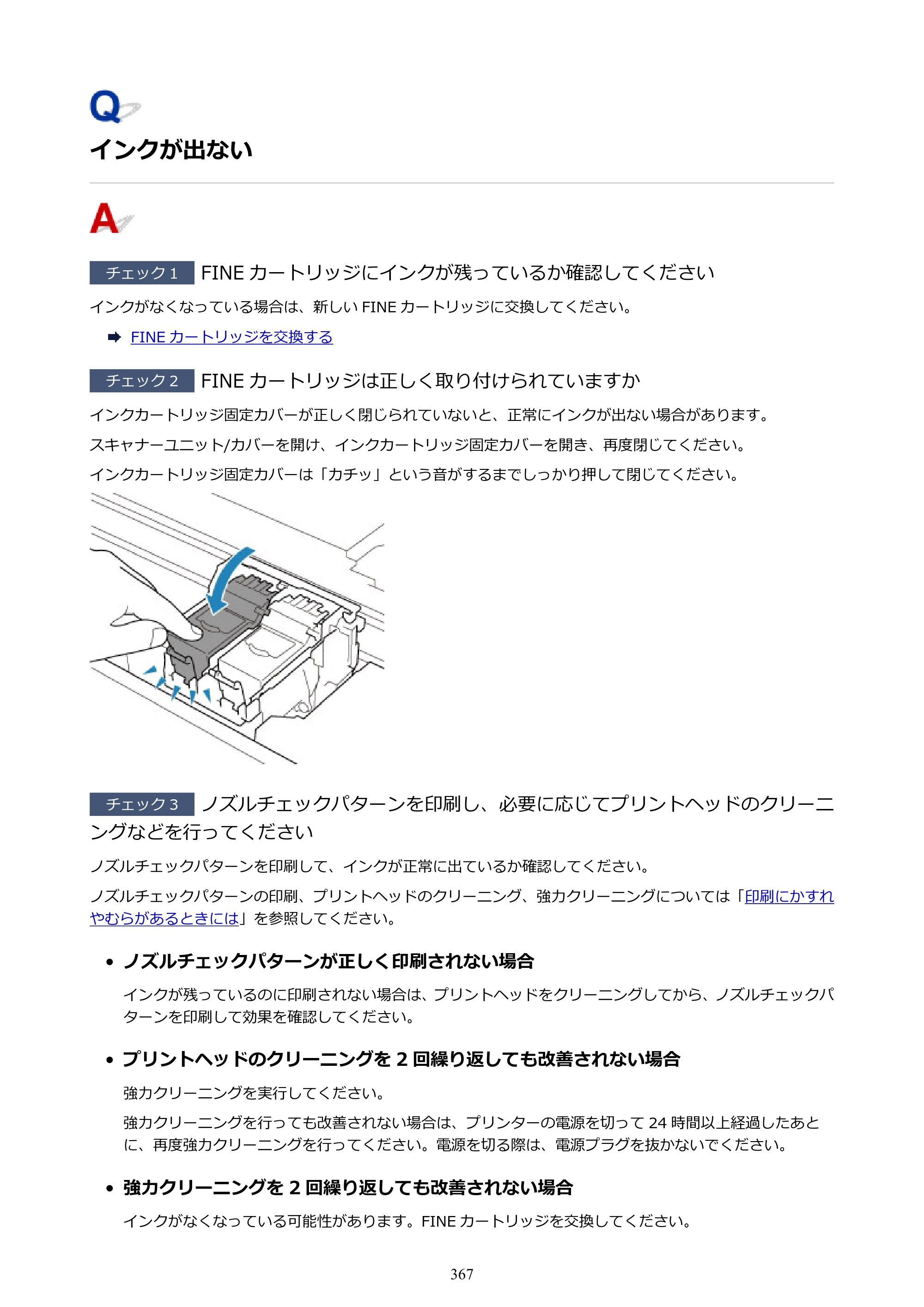 キヤノン PIXUS TS5330 オンラインマニュアル PDF版（Windows版） — 原本ページ — 367ページ